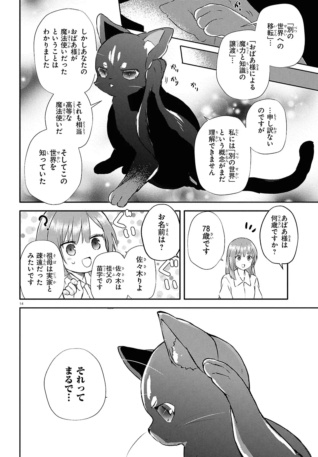 王都の行き止まりカフェ『隠れ家』 ～うっかり魔法使いになった私の店に筆頭文官様がくつろぎに来ます～ 第5話 - 14