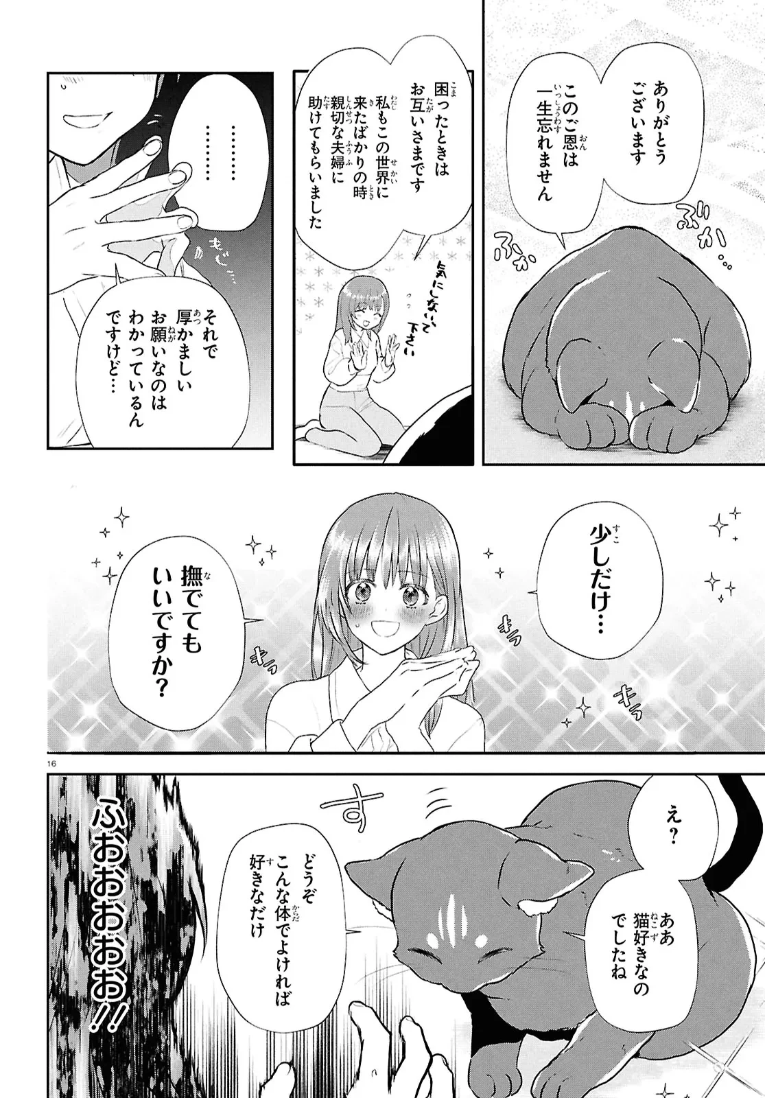 王都の行き止まりカフェ『隠れ家』 ～うっかり魔法使いになった私の店に筆頭文官様がくつろぎに来ます～ 第5話 - 16