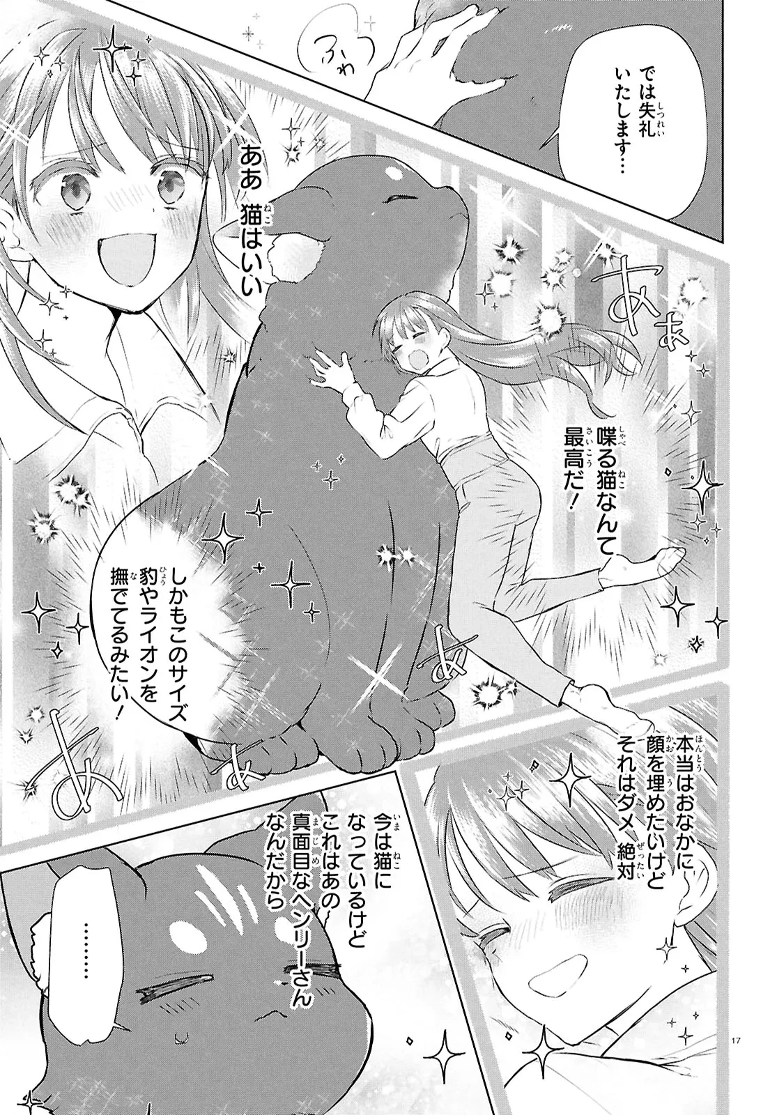 王都の行き止まりカフェ『隠れ家』 ～うっかり魔法使いになった私の店に筆頭文官様がくつろぎに来ます～ 第5話 - 17