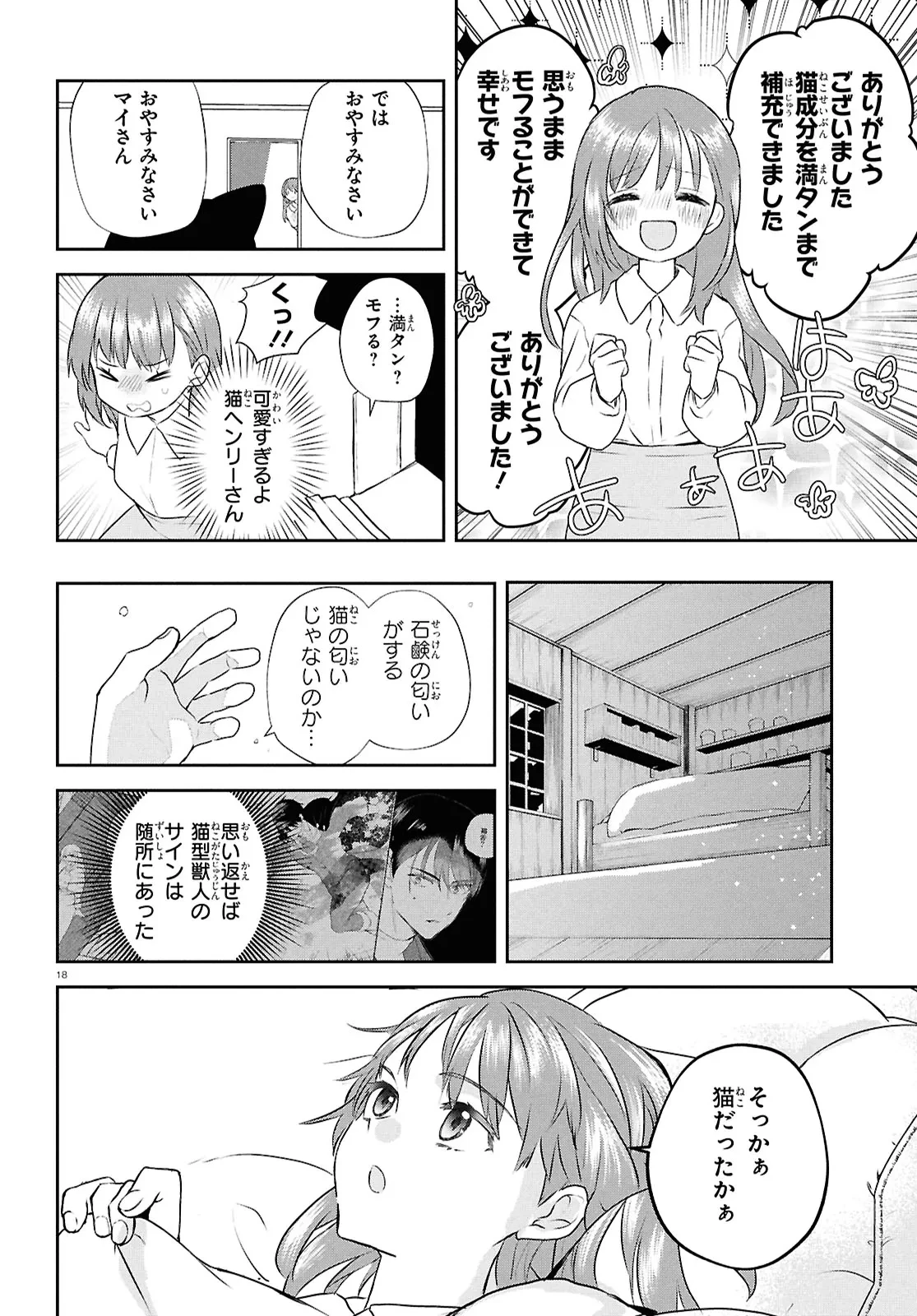 王都の行き止まりカフェ『隠れ家』 ～うっかり魔法使いになった私の店に筆頭文官様がくつろぎに来ます～ 第5話 - 18