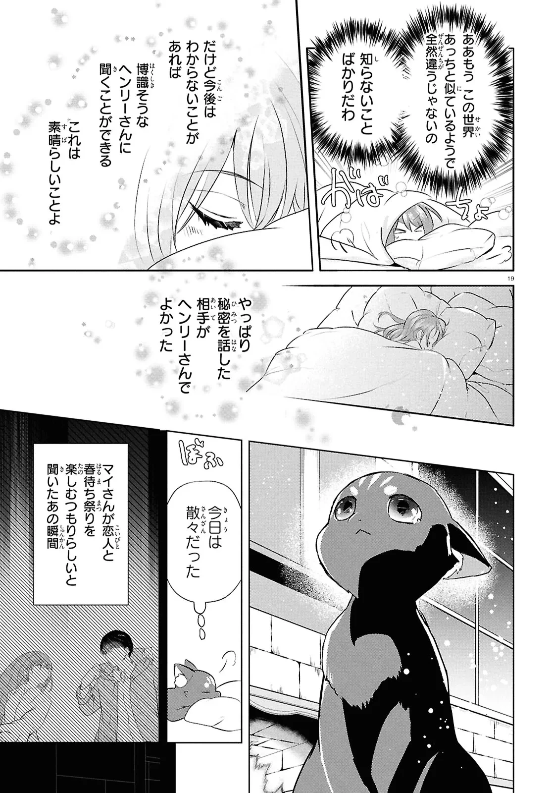 王都の行き止まりカフェ『隠れ家』 ～うっかり魔法使いになった私の店に筆頭文官様がくつろぎに来ます～ 第5話 - 19