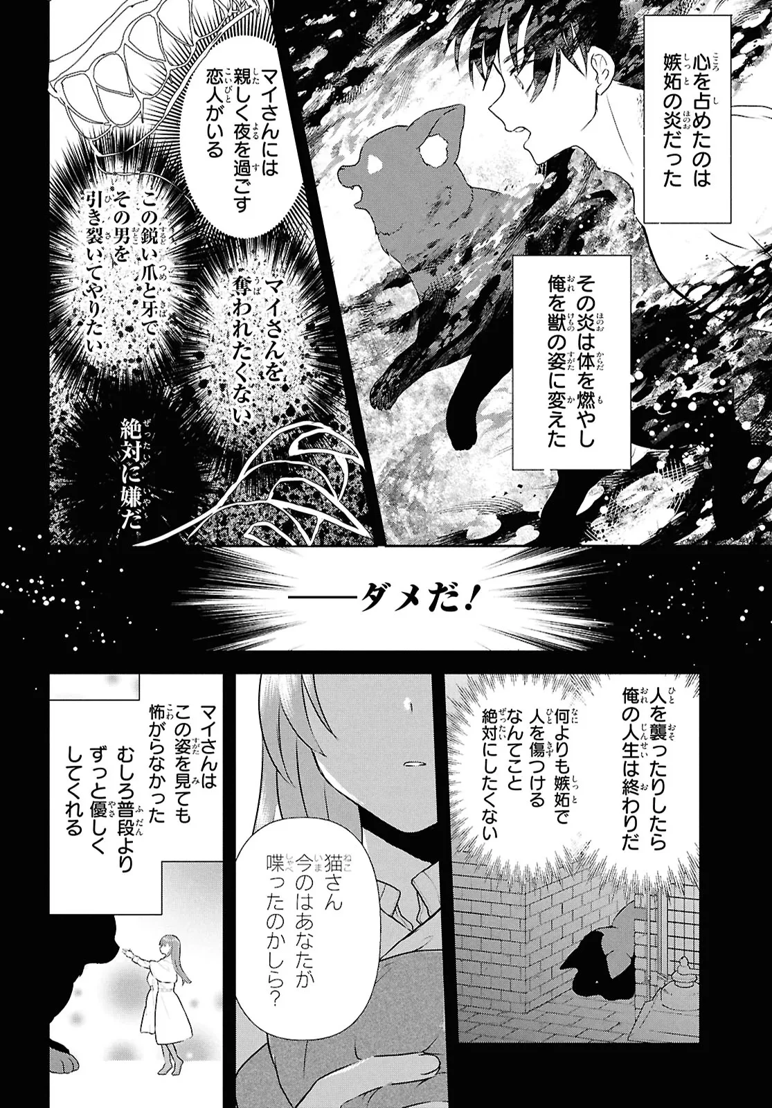 王都の行き止まりカフェ『隠れ家』 ～うっかり魔法使いになった私の店に筆頭文官様がくつろぎに来ます～ 第5話 - 20