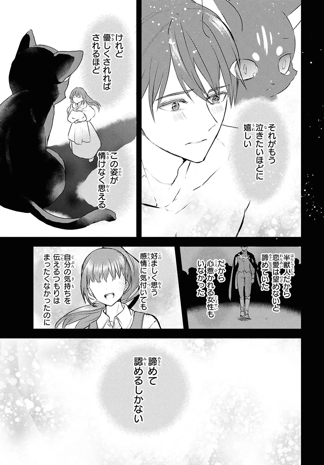 王都の行き止まりカフェ『隠れ家』 ～うっかり魔法使いになった私の店に筆頭文官様がくつろぎに来ます～ 第5話 - 21