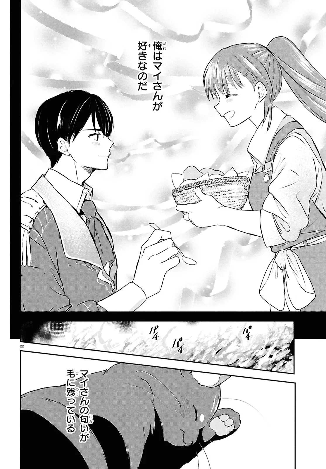 王都の行き止まりカフェ『隠れ家』 ～うっかり魔法使いになった私の店に筆頭文官様がくつろぎに来ます～ 第5話 - 22