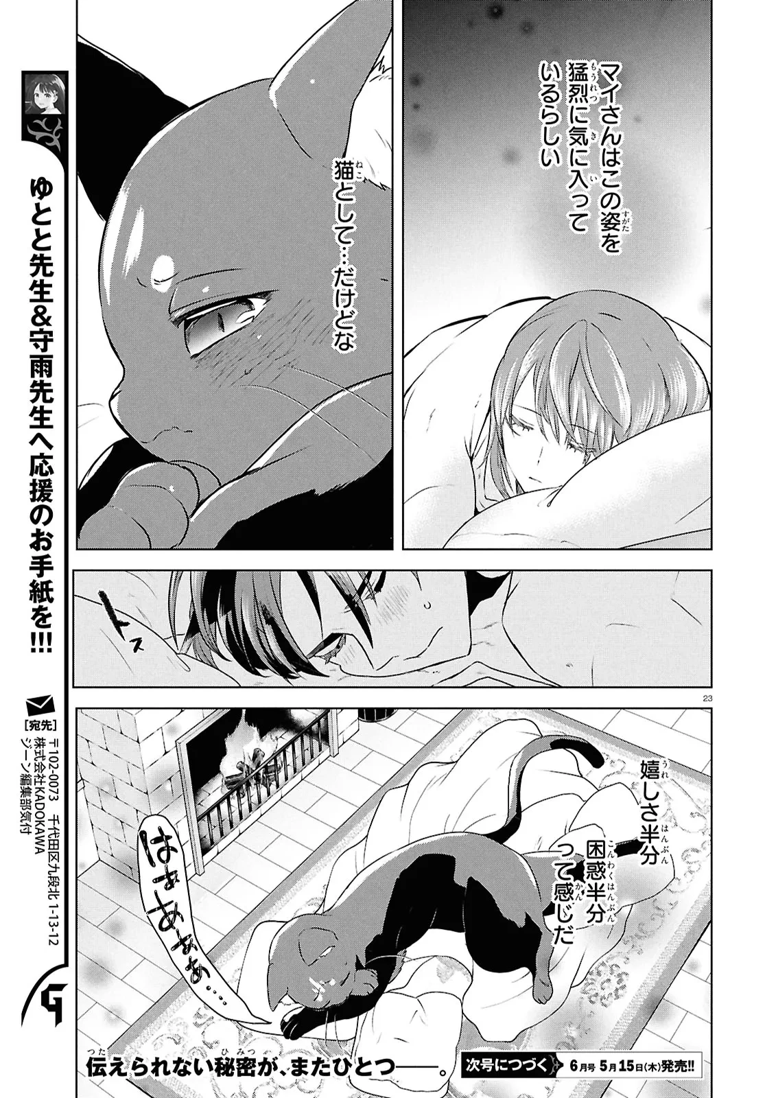 王都の行き止まりカフェ『隠れ家』 ～うっかり魔法使いになった私の店に筆頭文官様がくつろぎに来ます～ 第5話 - 23