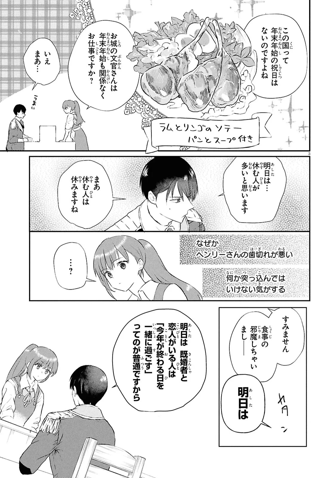 王都の行き止まりカフェ『隠れ家』 ～うっかり魔法使いになった私の店に筆頭文官様がくつろぎに来ます～ 第4話 - 3