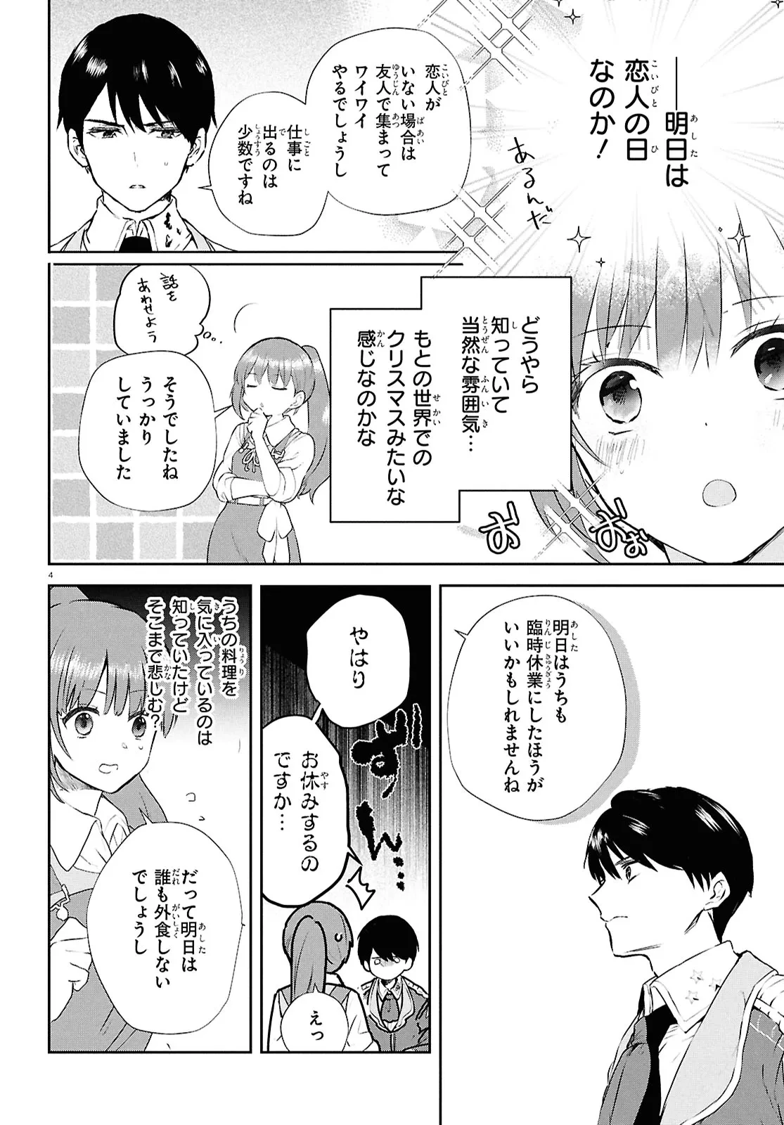 王都の行き止まりカフェ『隠れ家』 ～うっかり魔法使いになった私の店に筆頭文官様がくつろぎに来ます～ 第4話 - 4