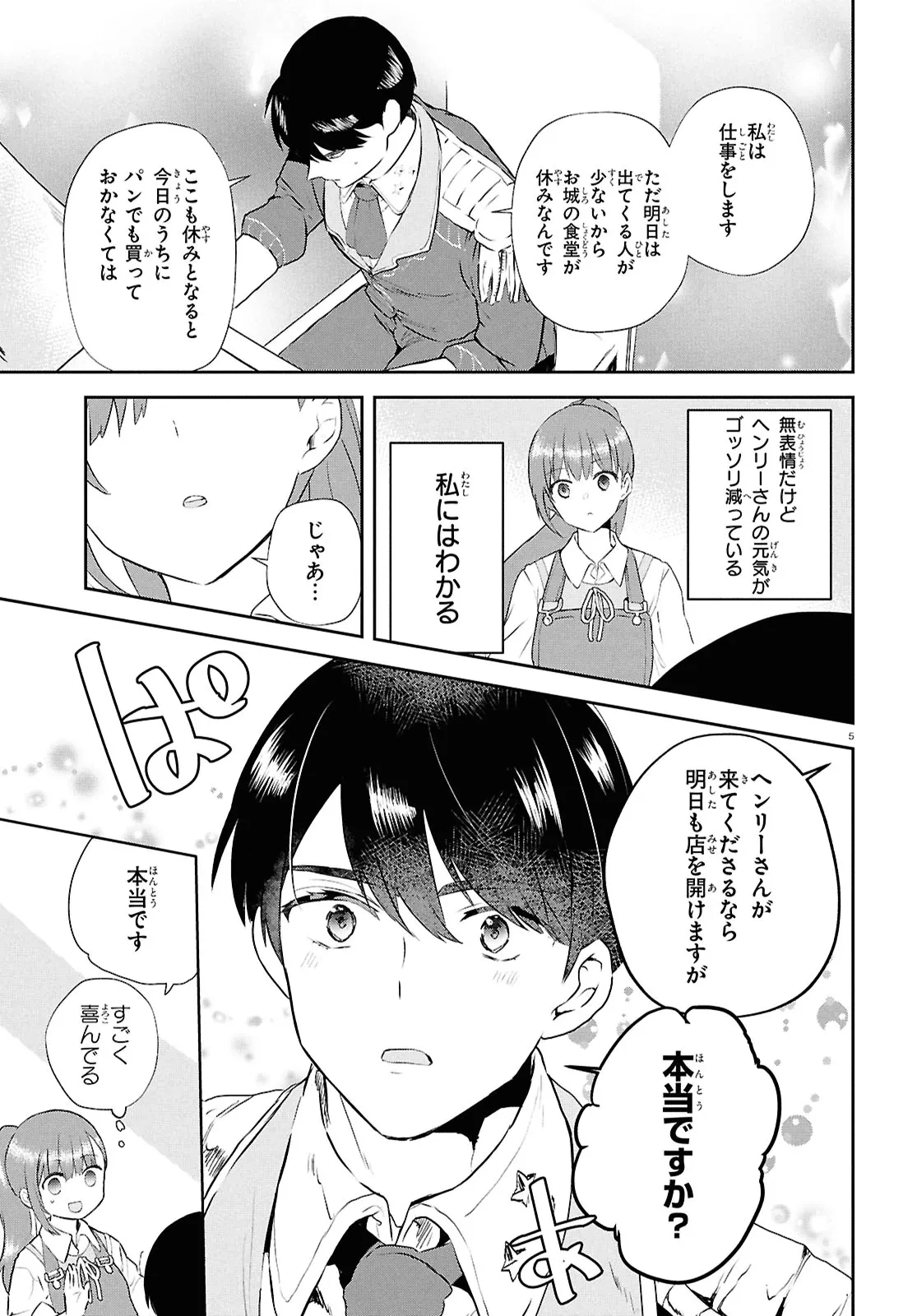 王都の行き止まりカフェ『隠れ家』 ～うっかり魔法使いになった私の店に筆頭文官様がくつろぎに来ます～ 第4話 - 5