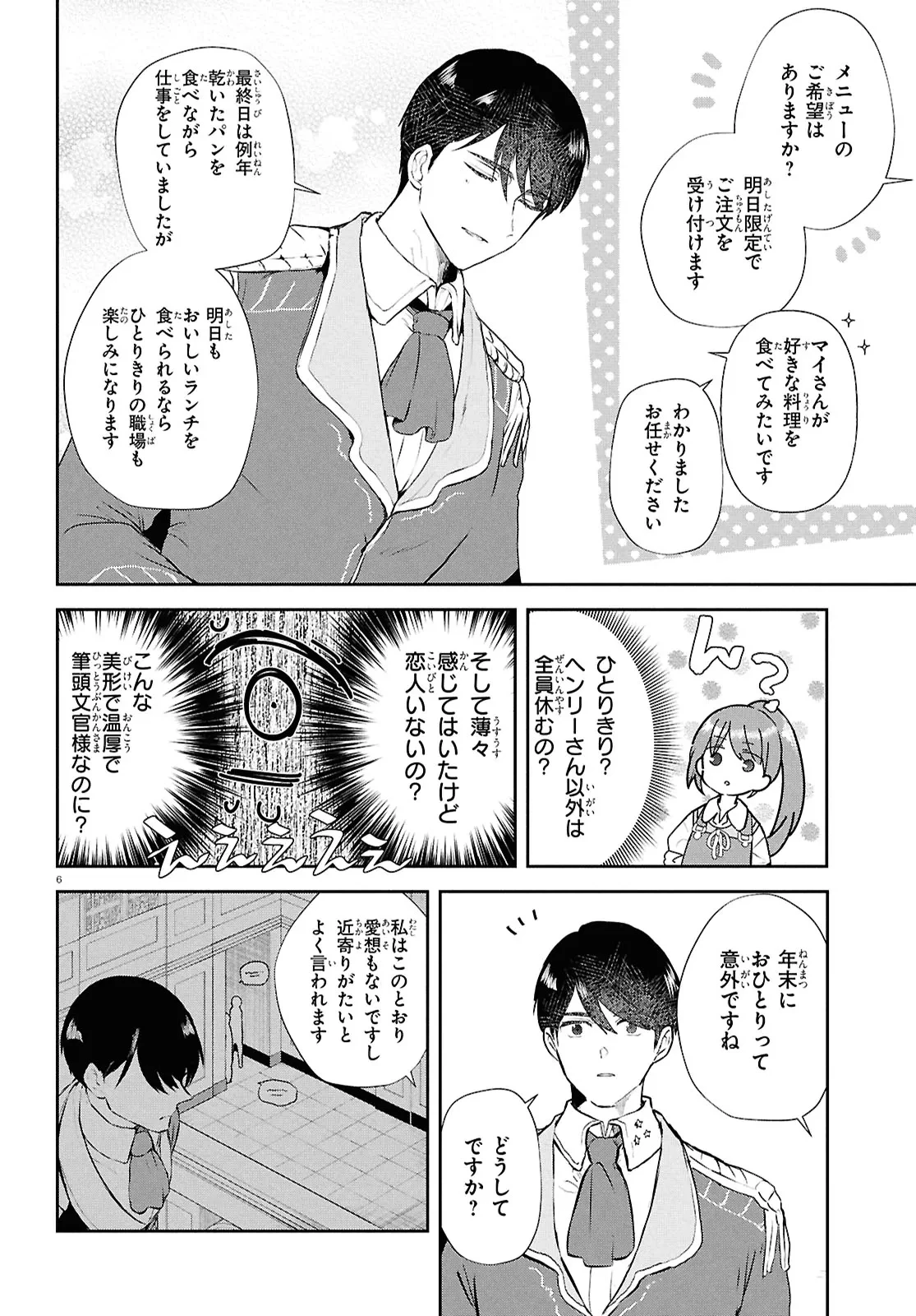 王都の行き止まりカフェ『隠れ家』 ～うっかり魔法使いになった私の店に筆頭文官様がくつろぎに来ます～ 第4話 - 6