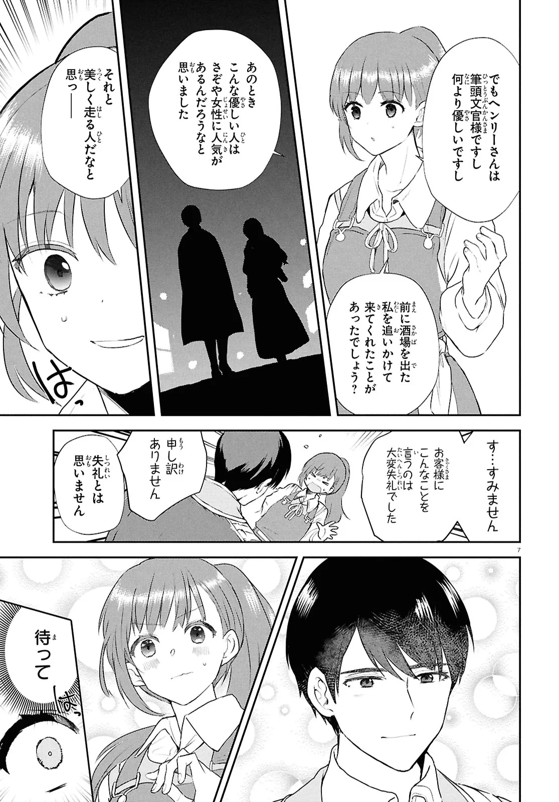 王都の行き止まりカフェ『隠れ家』 ～うっかり魔法使いになった私の店に筆頭文官様がくつろぎに来ます～ 第4話 - 7