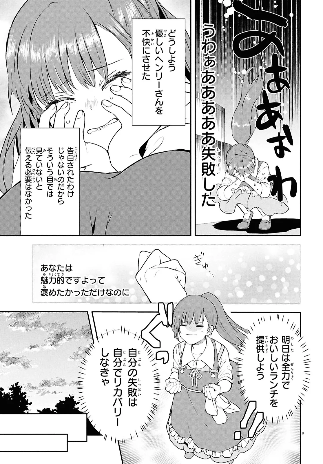 王都の行き止まりカフェ『隠れ家』 ～うっかり魔法使いになった私の店に筆頭文官様がくつろぎに来ます～ 第4話 - 9