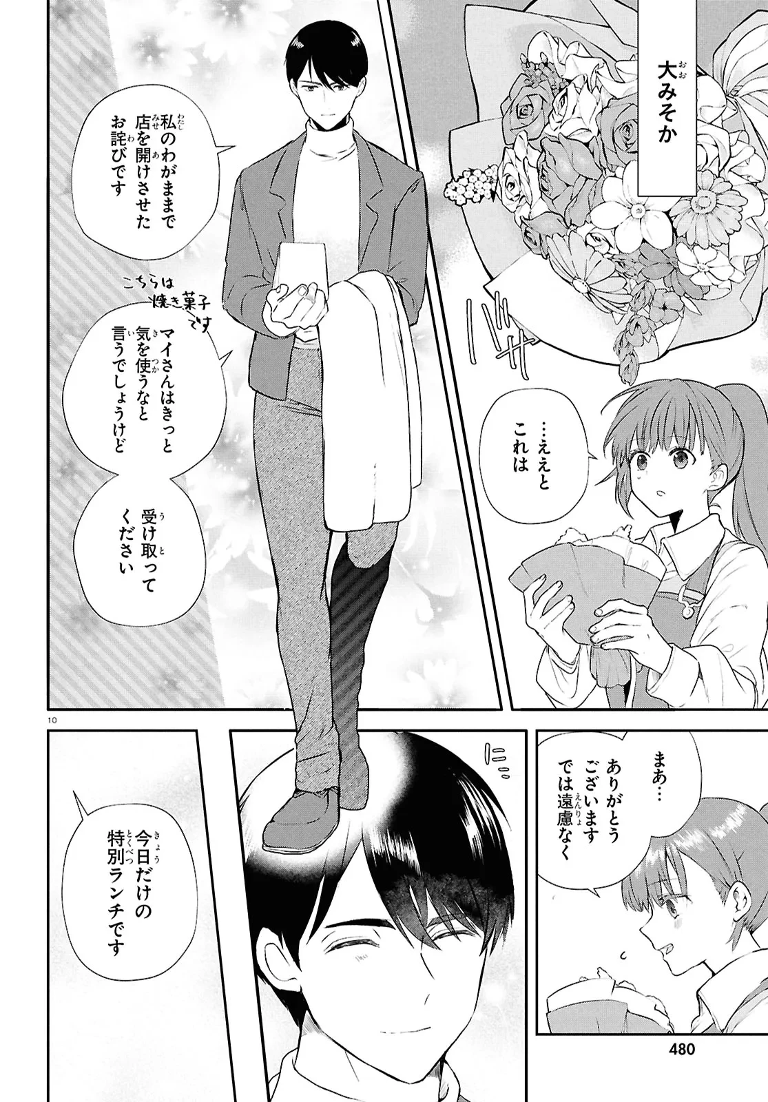 王都の行き止まりカフェ『隠れ家』 ～うっかり魔法使いになった私の店に筆頭文官様がくつろぎに来ます～ 第4話 - 10