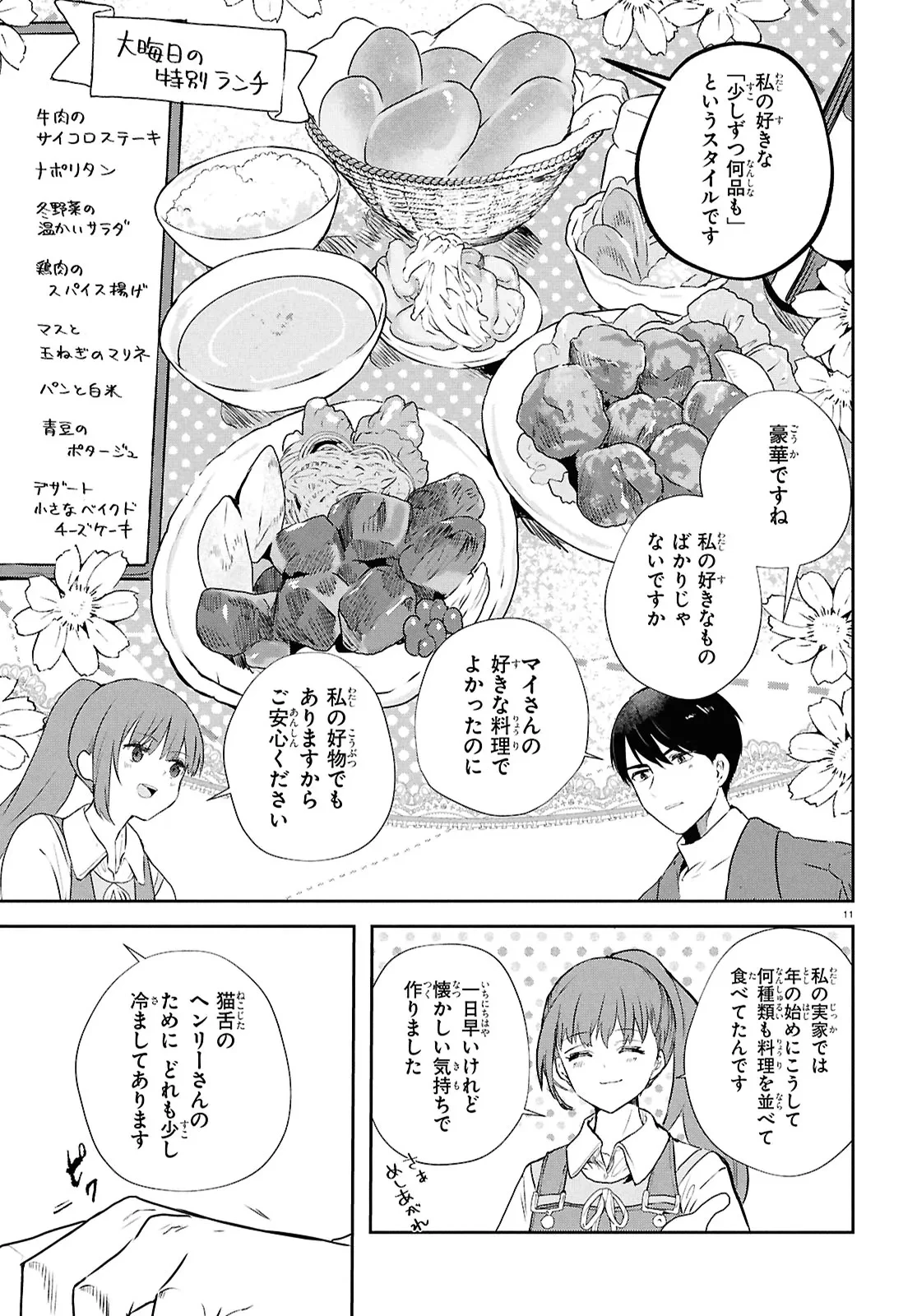 王都の行き止まりカフェ『隠れ家』 ～うっかり魔法使いになった私の店に筆頭文官様がくつろぎに来ます～ 第4話 - 11