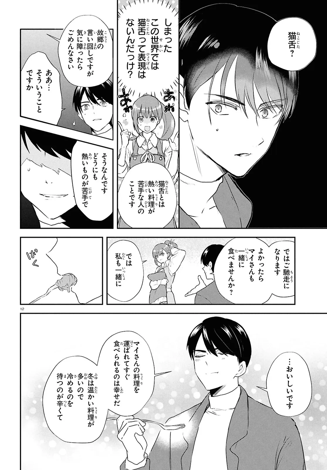 王都の行き止まりカフェ『隠れ家』 ～うっかり魔法使いになった私の店に筆頭文官様がくつろぎに来ます～ 第4話 - 12