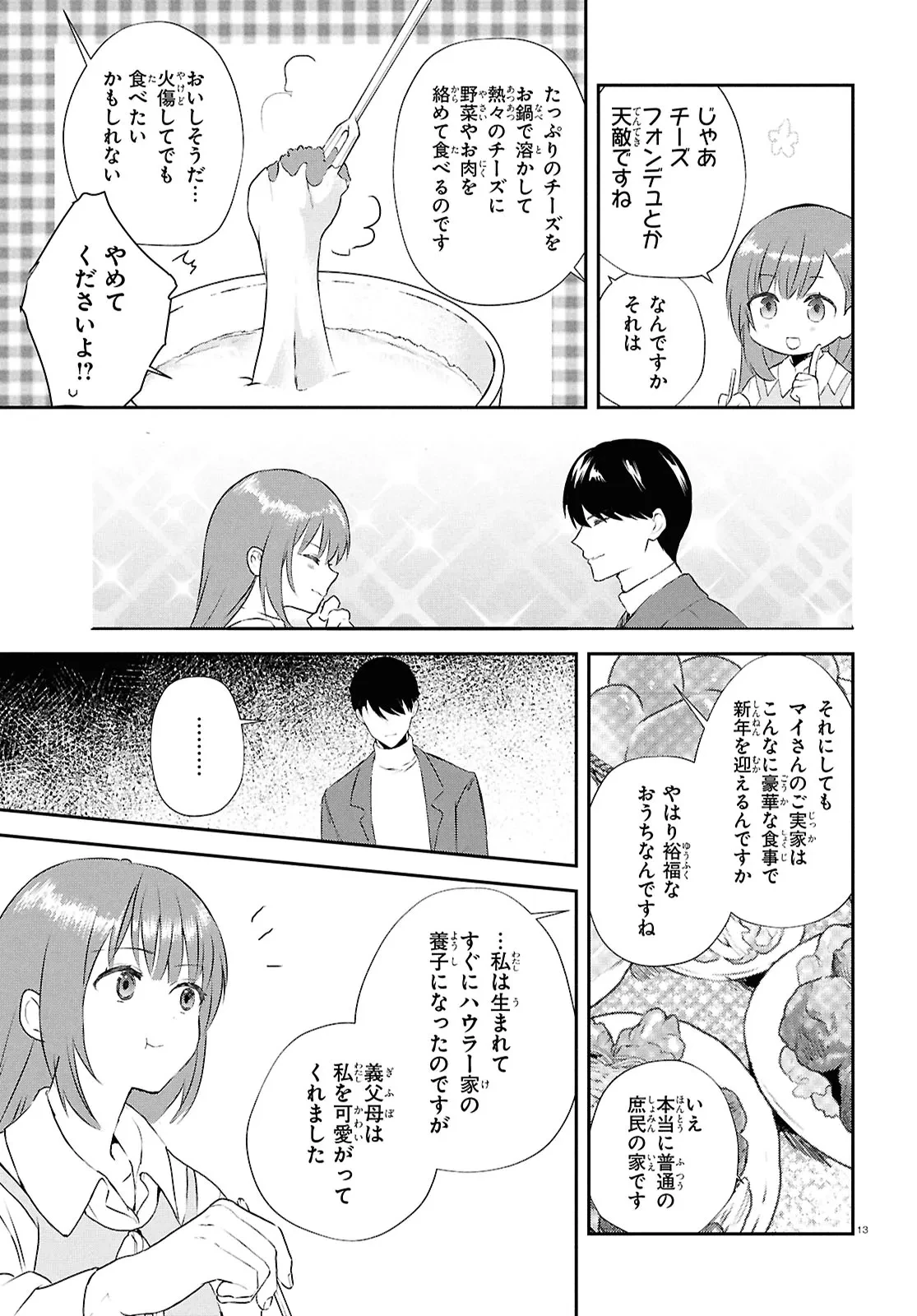 王都の行き止まりカフェ『隠れ家』 ～うっかり魔法使いになった私の店に筆頭文官様がくつろぎに来ます～ 第4話 - 13