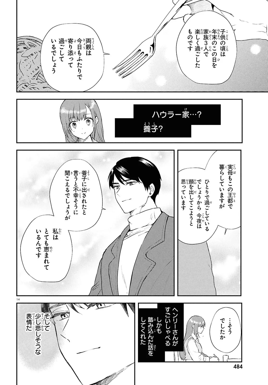 王都の行き止まりカフェ『隠れ家』 ～うっかり魔法使いになった私の店に筆頭文官様がくつろぎに来ます～ 第4話 - 14