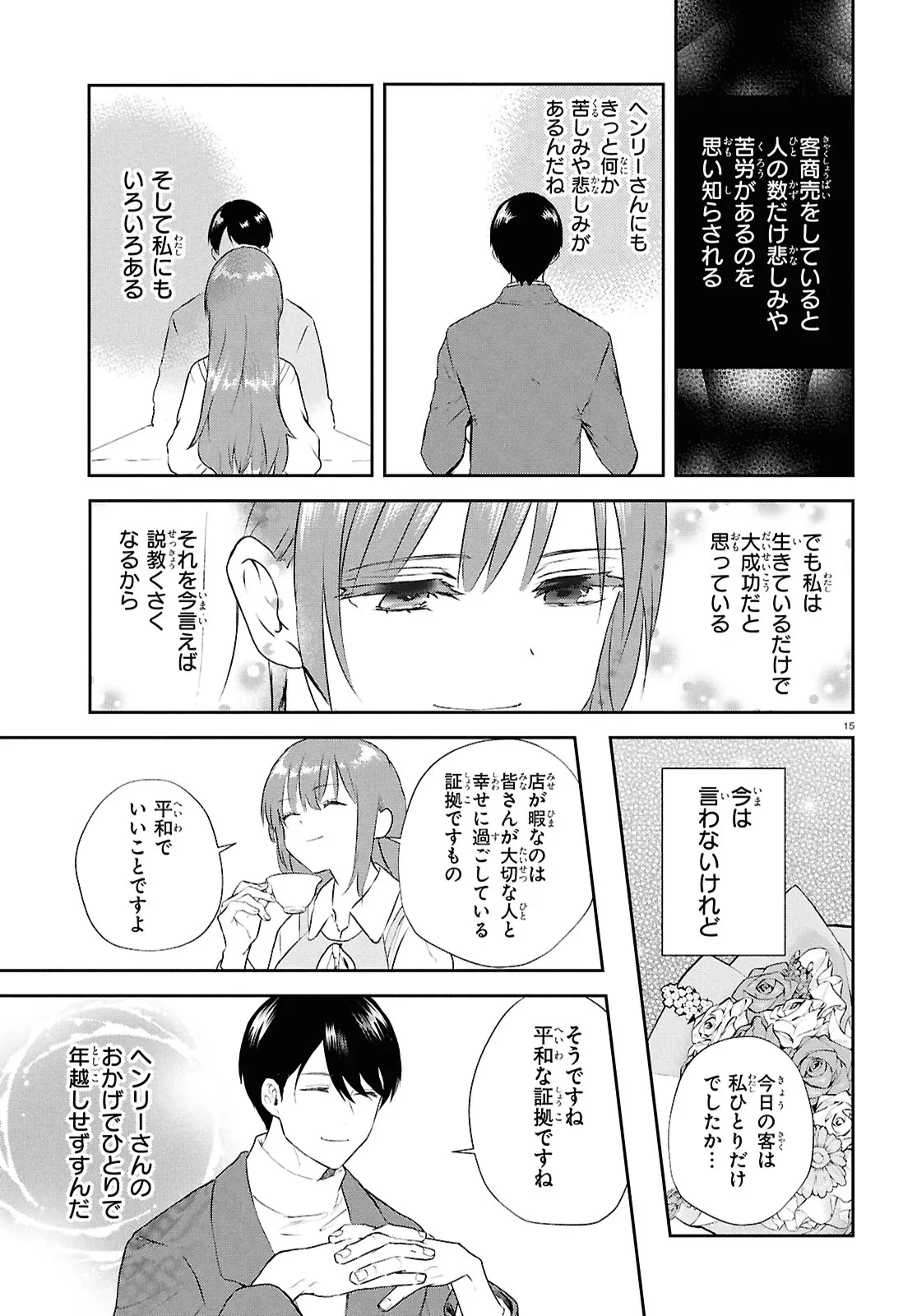 王都の行き止まりカフェ『隠れ家』 ～うっかり魔法使いになった私の店に筆頭文官様がくつろぎに来ます～ 第4話 - 15