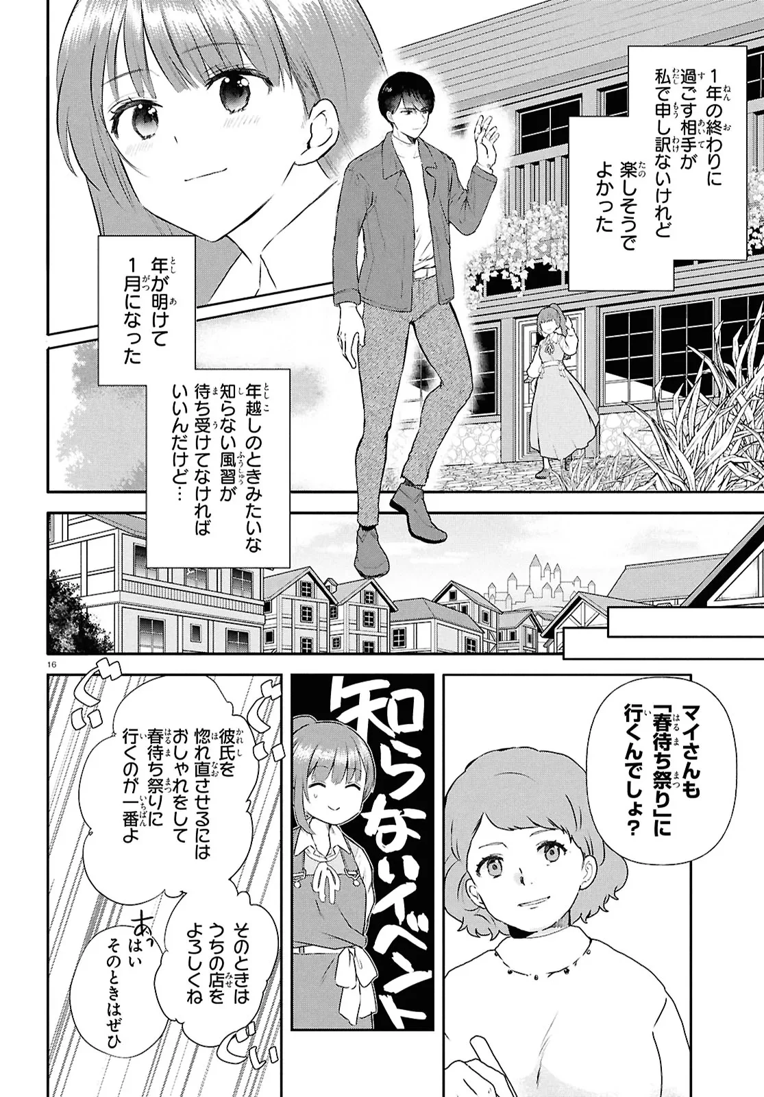 王都の行き止まりカフェ『隠れ家』 ～うっかり魔法使いになった私の店に筆頭文官様がくつろぎに来ます～ 第4話 - 16