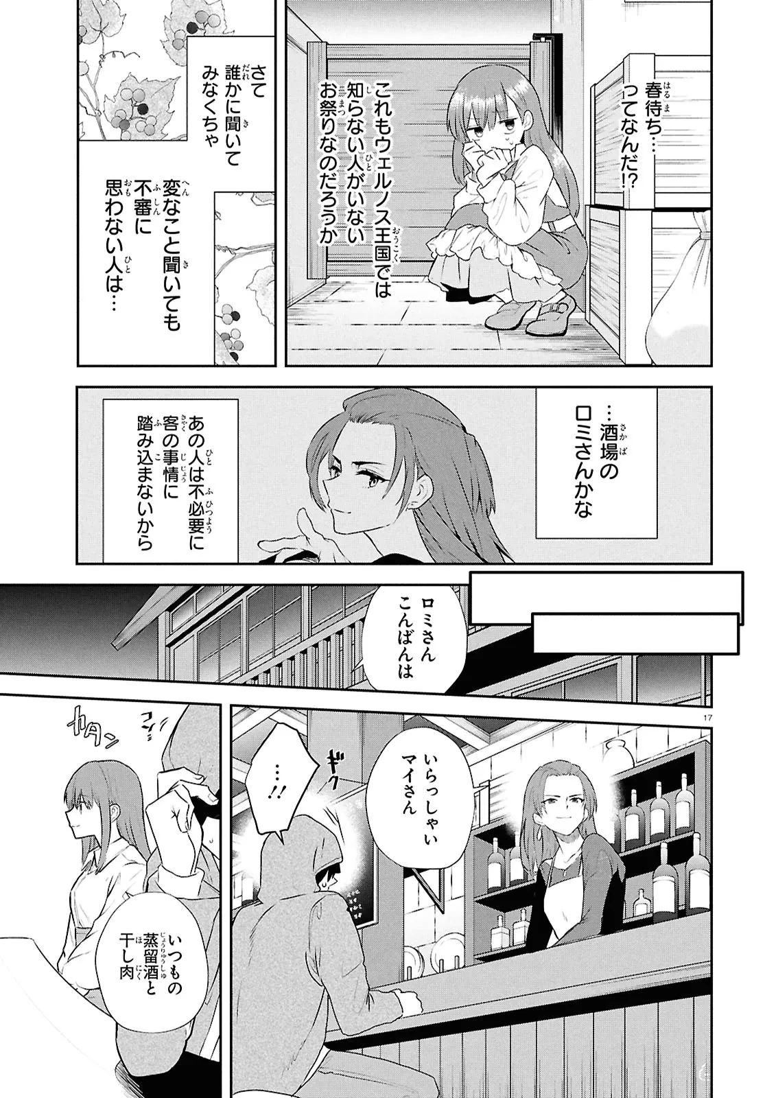 王都の行き止まりカフェ『隠れ家』 ～うっかり魔法使いになった私の店に筆頭文官様がくつろぎに来ます～ 第4話 - 17