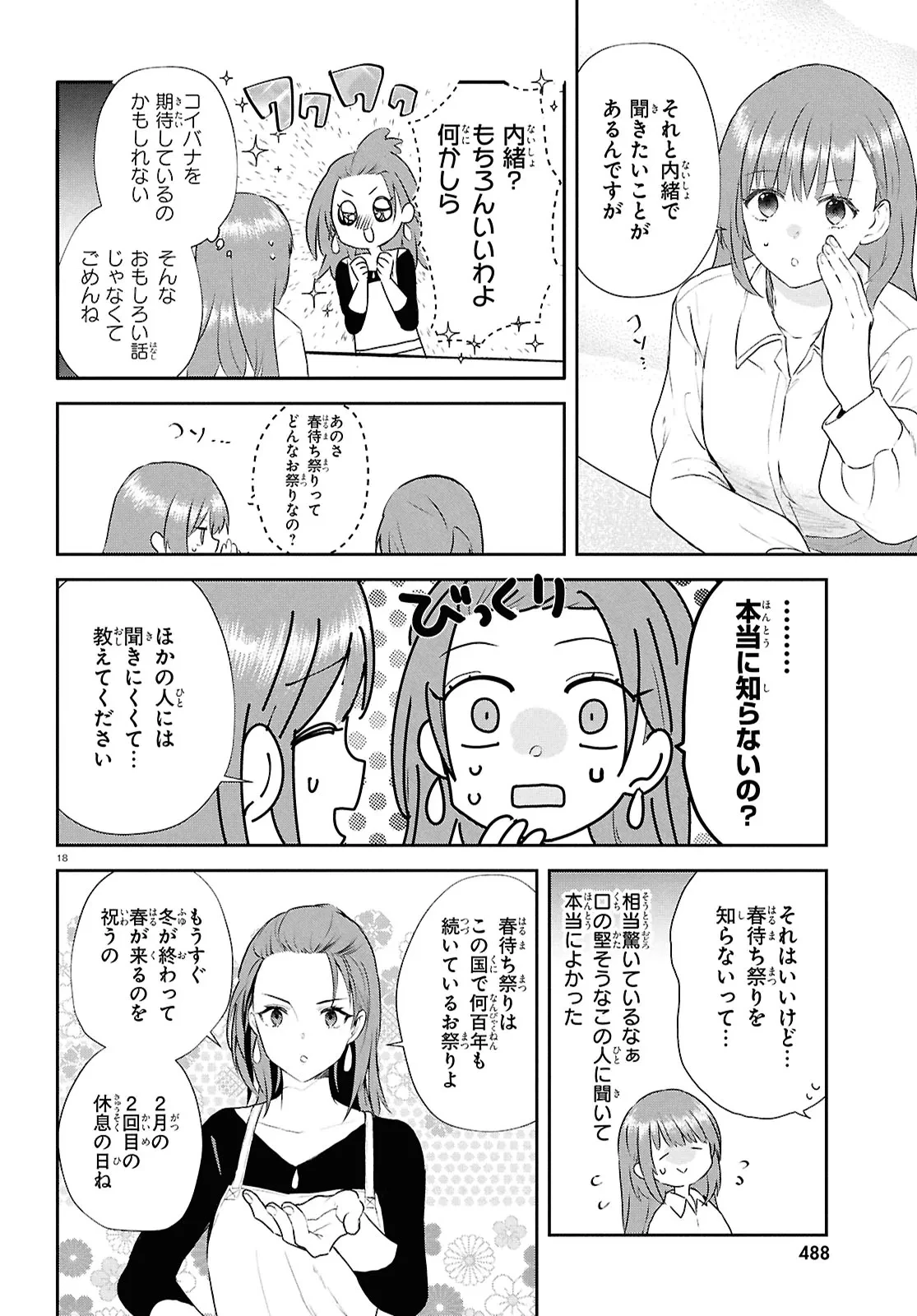 王都の行き止まりカフェ『隠れ家』 ～うっかり魔法使いになった私の店に筆頭文官様がくつろぎに来ます～ 第4話 - 18