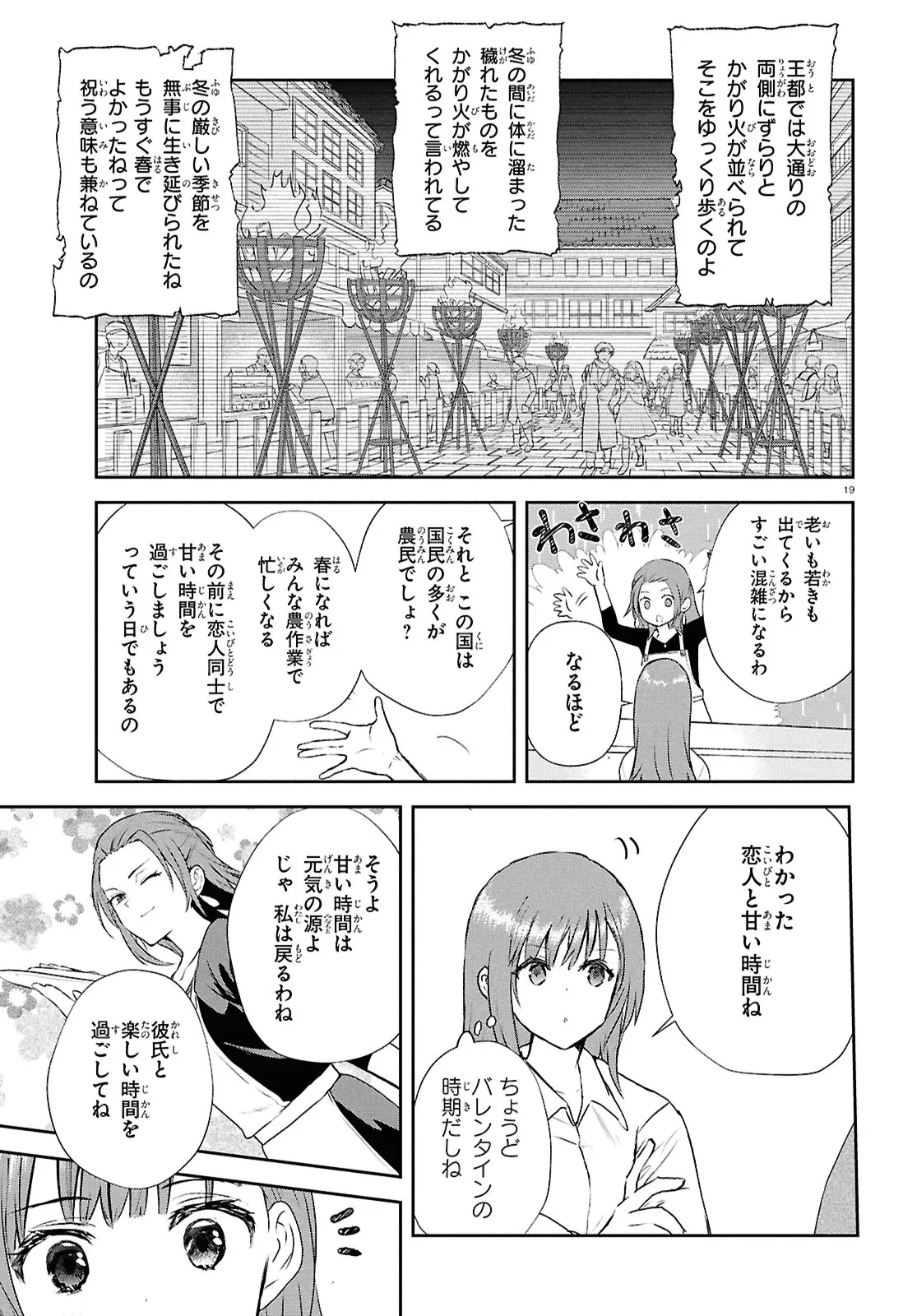 王都の行き止まりカフェ『隠れ家』 ～うっかり魔法使いになった私の店に筆頭文官様がくつろぎに来ます～ 第4話 - 19