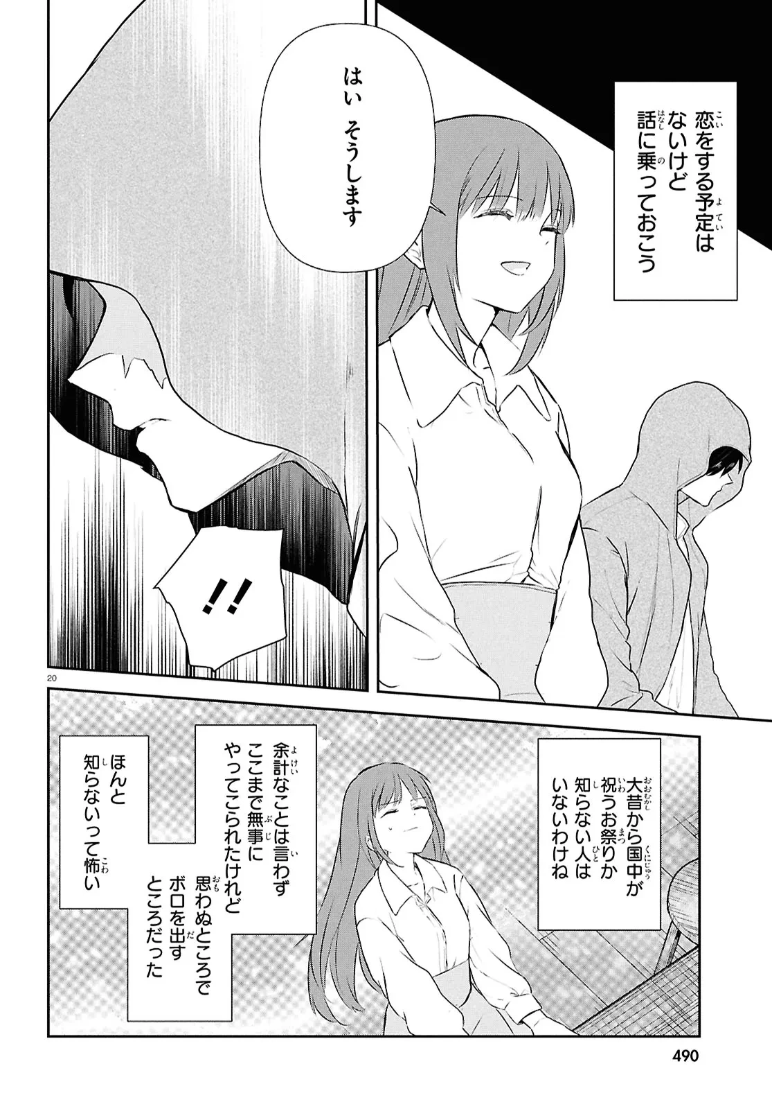 王都の行き止まりカフェ『隠れ家』 ～うっかり魔法使いになった私の店に筆頭文官様がくつろぎに来ます～ 第4話 - 20