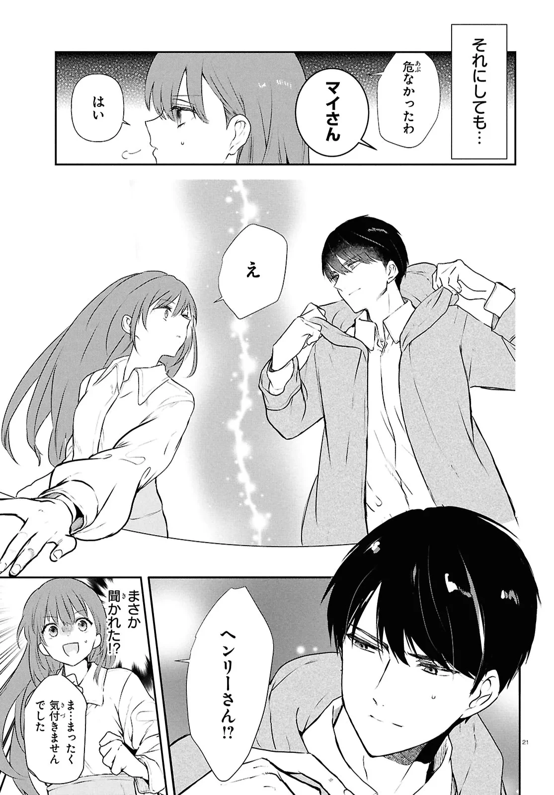 王都の行き止まりカフェ『隠れ家』 ～うっかり魔法使いになった私の店に筆頭文官様がくつろぎに来ます～ 第4話 - 21