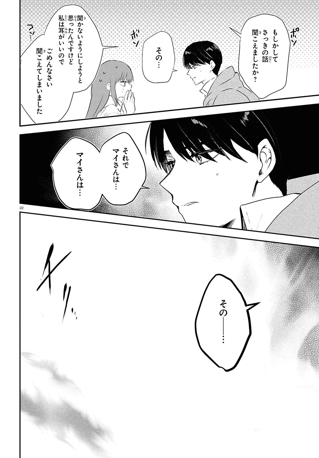 王都の行き止まりカフェ『隠れ家』 ～うっかり魔法使いになった私の店に筆頭文官様がくつろぎに来ます～ 第4話 - 22