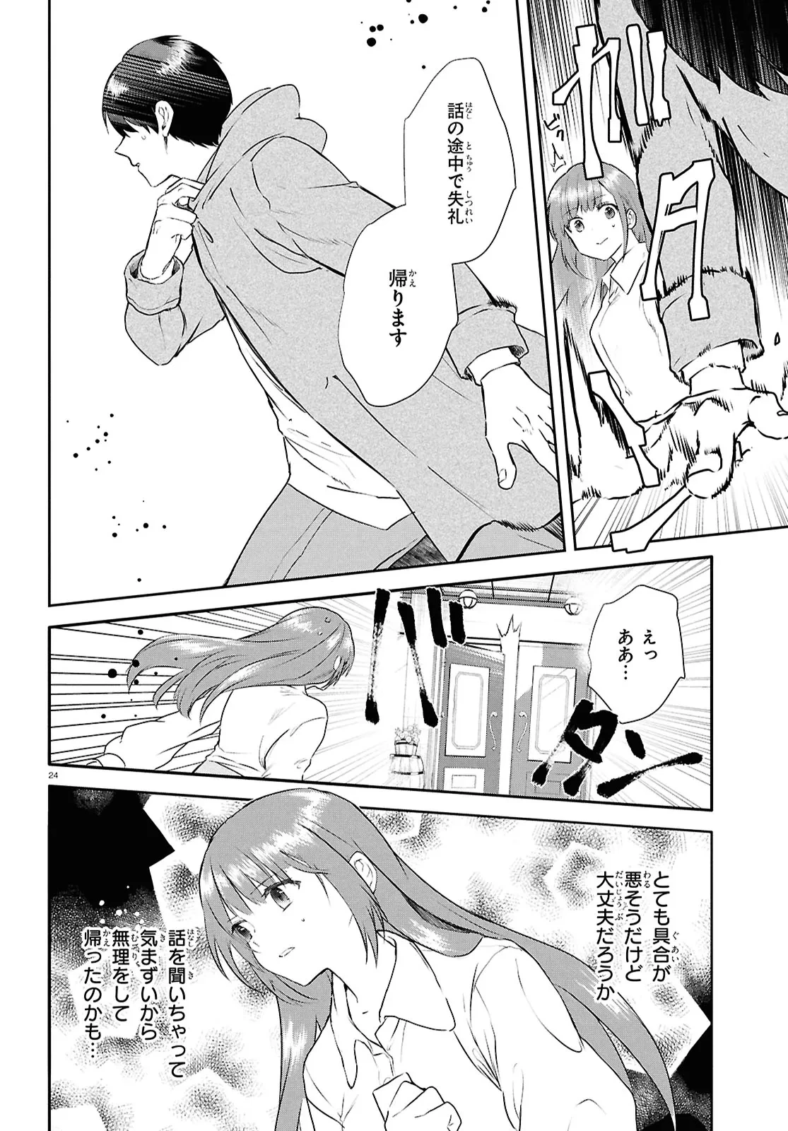 王都の行き止まりカフェ『隠れ家』 ～うっかり魔法使いになった私の店に筆頭文官様がくつろぎに来ます～ 第4話 - 24