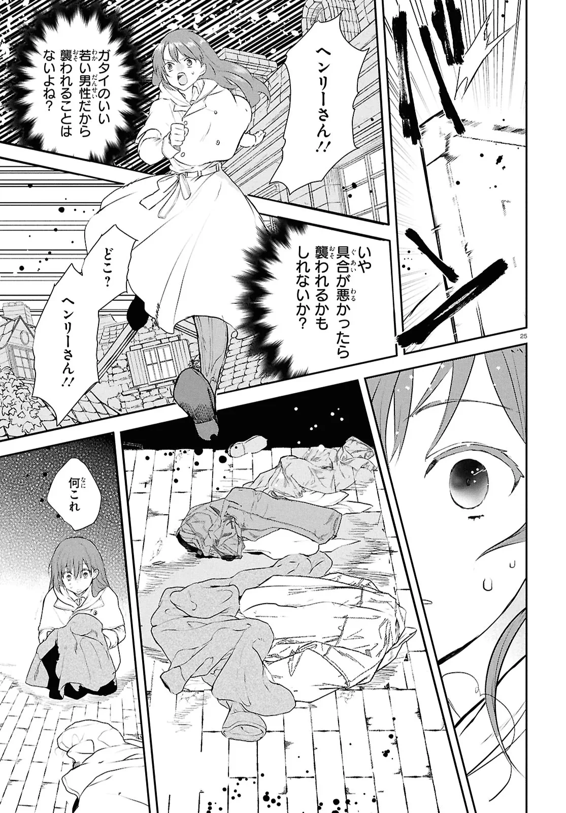 王都の行き止まりカフェ『隠れ家』 ～うっかり魔法使いになった私の店に筆頭文官様がくつろぎに来ます～ 第4話 - 25