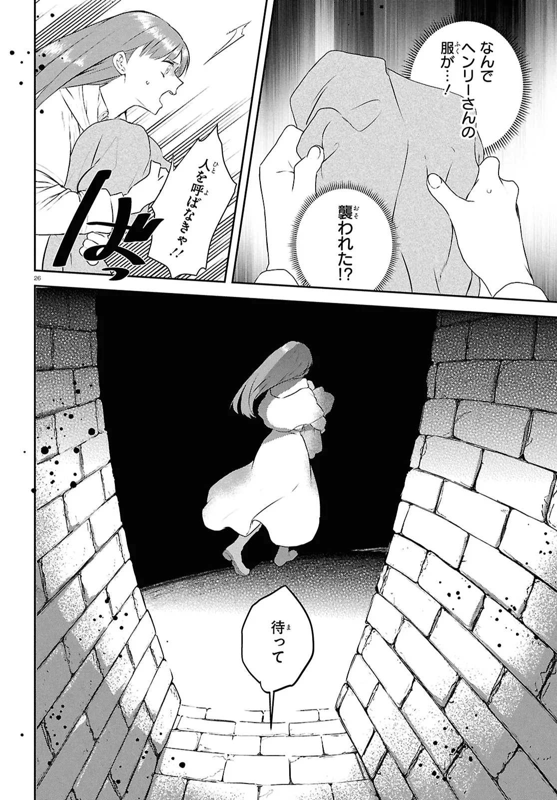 王都の行き止まりカフェ『隠れ家』 ～うっかり魔法使いになった私の店に筆頭文官様がくつろぎに来ます～ 第4話 - 26