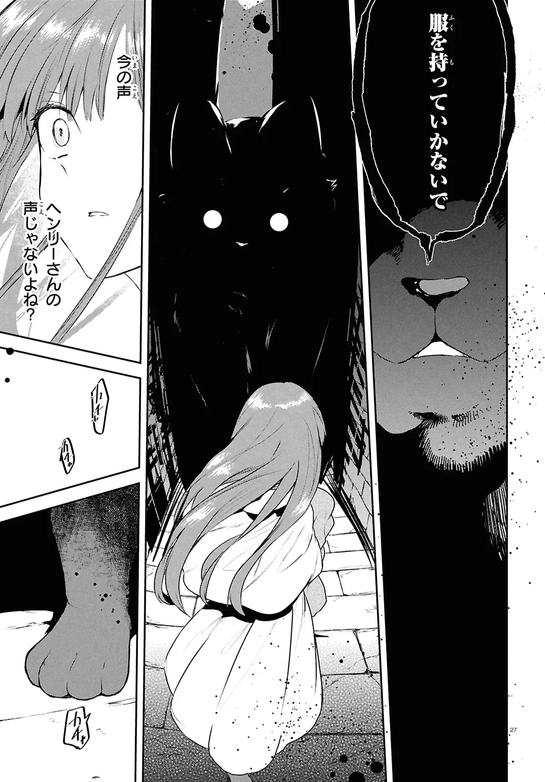 王都の行き止まりカフェ『隠れ家』 ～うっかり魔法使いになった私の店に筆頭文官様がくつろぎに来ます～ 第4話 - 27