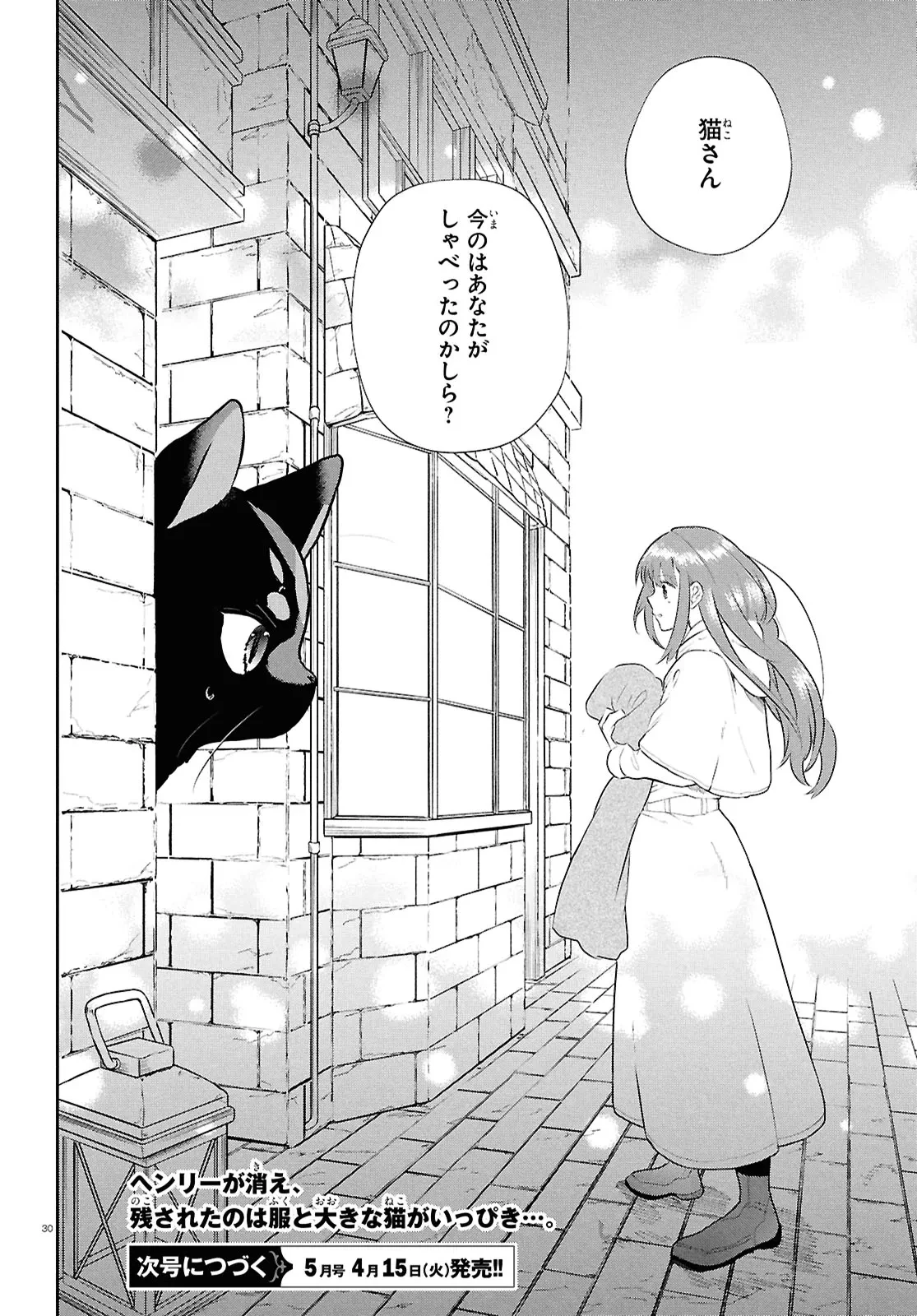 王都の行き止まりカフェ『隠れ家』 ～うっかり魔法使いになった私の店に筆頭文官様がくつろぎに来ます～ 第4話 - 30