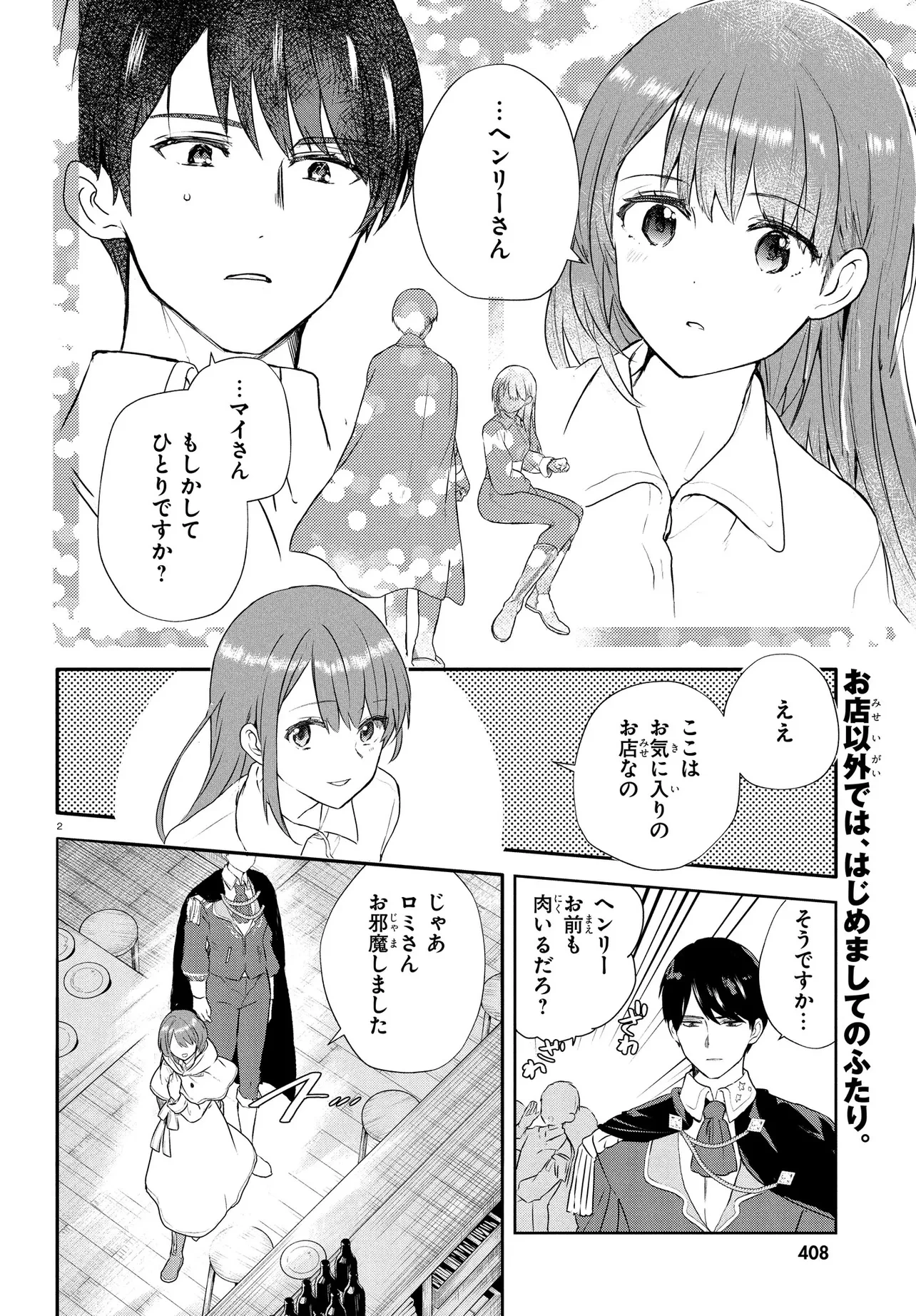 王都の行き止まりカフェ『隠れ家』 ～うっかり魔法使いになった私の店に筆頭文官様がくつろぎに来ます～ 第3話 - 2