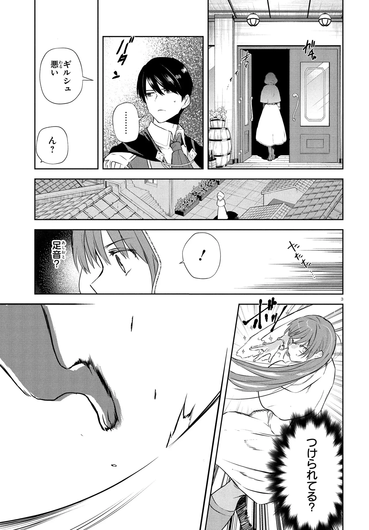 王都の行き止まりカフェ『隠れ家』 ～うっかり魔法使いになった私の店に筆頭文官様がくつろぎに来ます～ 第3話 - 3