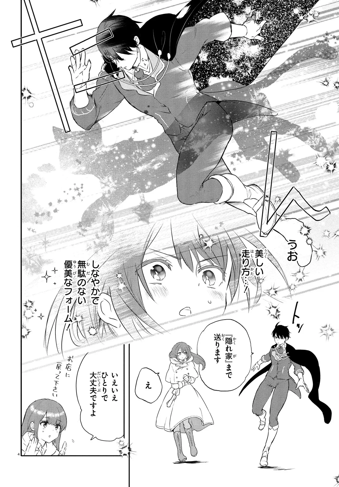 王都の行き止まりカフェ『隠れ家』 ～うっかり魔法使いになった私の店に筆頭文官様がくつろぎに来ます～ 第3話 - 4