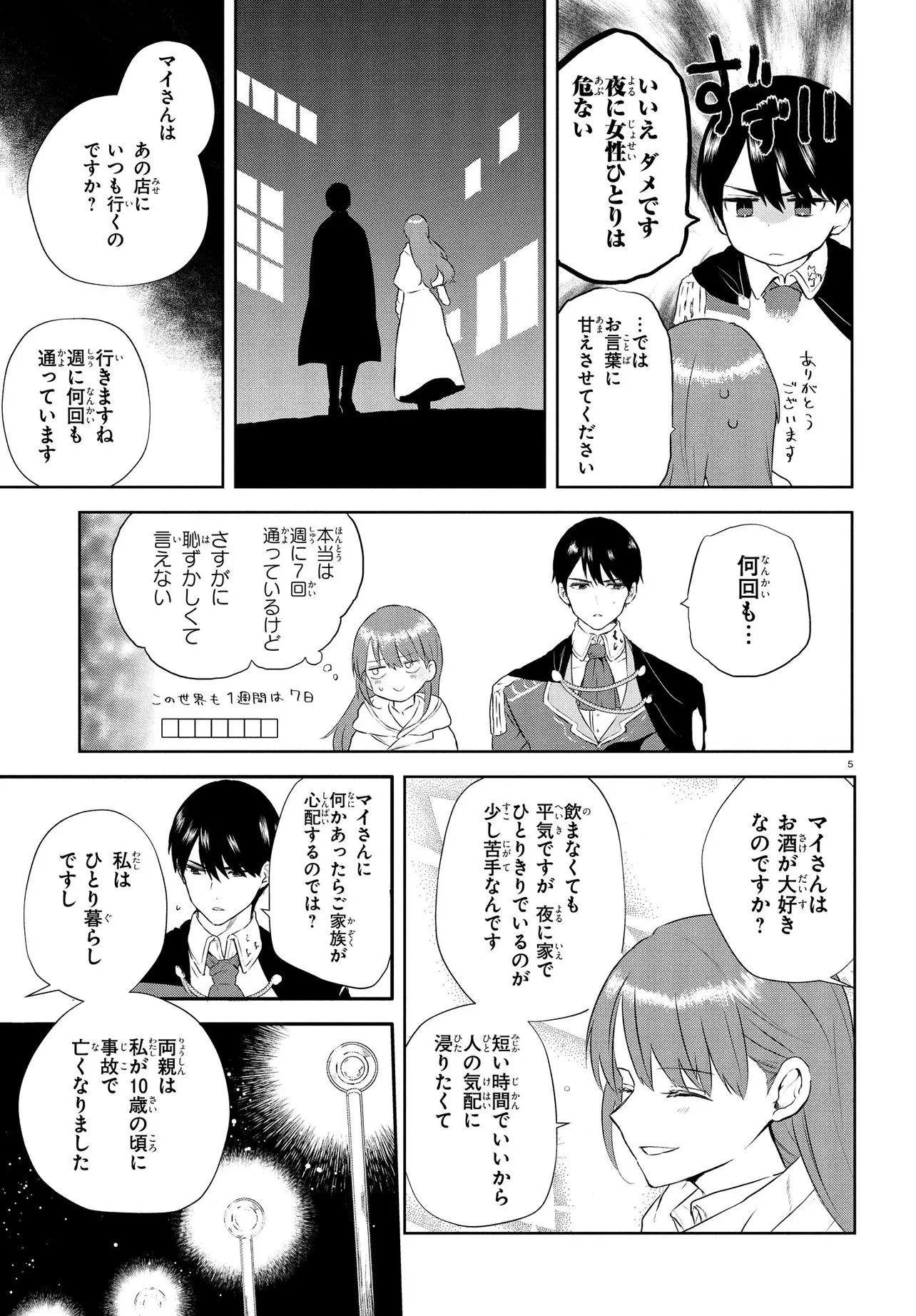 王都の行き止まりカフェ『隠れ家』 ～うっかり魔法使いになった私の店に筆頭文官様がくつろぎに来ます～ 第3話 - 5