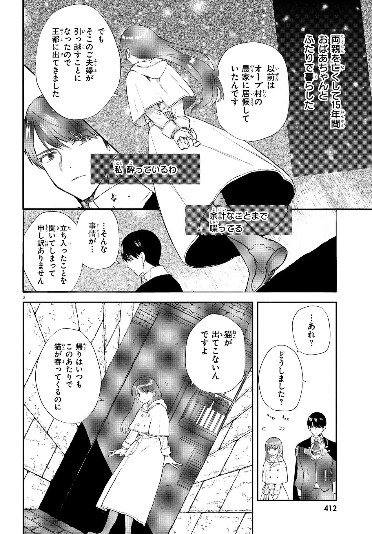 王都の行き止まりカフェ『隠れ家』 ～うっかり魔法使いになった私の店に筆頭文官様がくつろぎに来ます～ 第3話 - 6