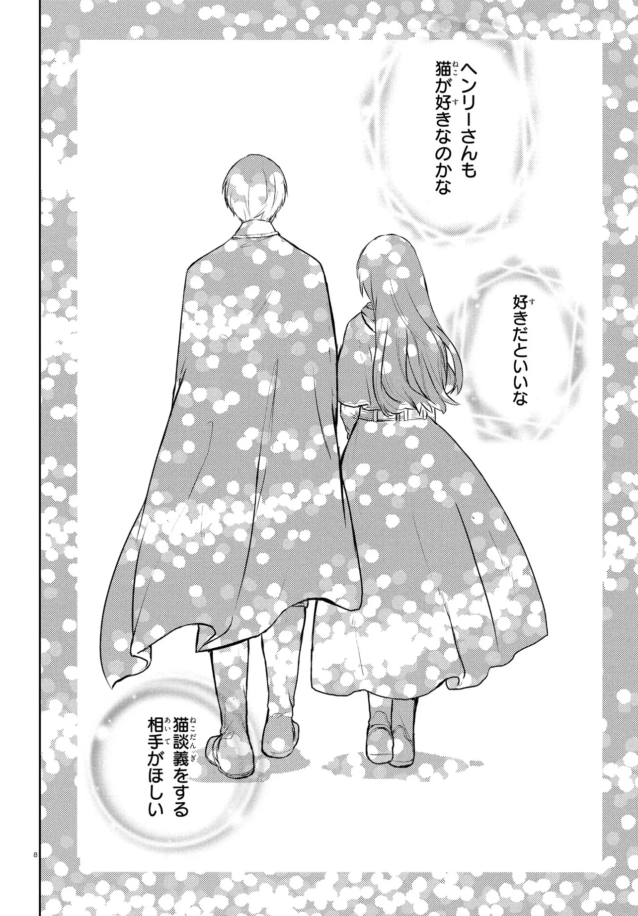 王都の行き止まりカフェ『隠れ家』 ～うっかり魔法使いになった私の店に筆頭文官様がくつろぎに来ます～ 第3話 - 8