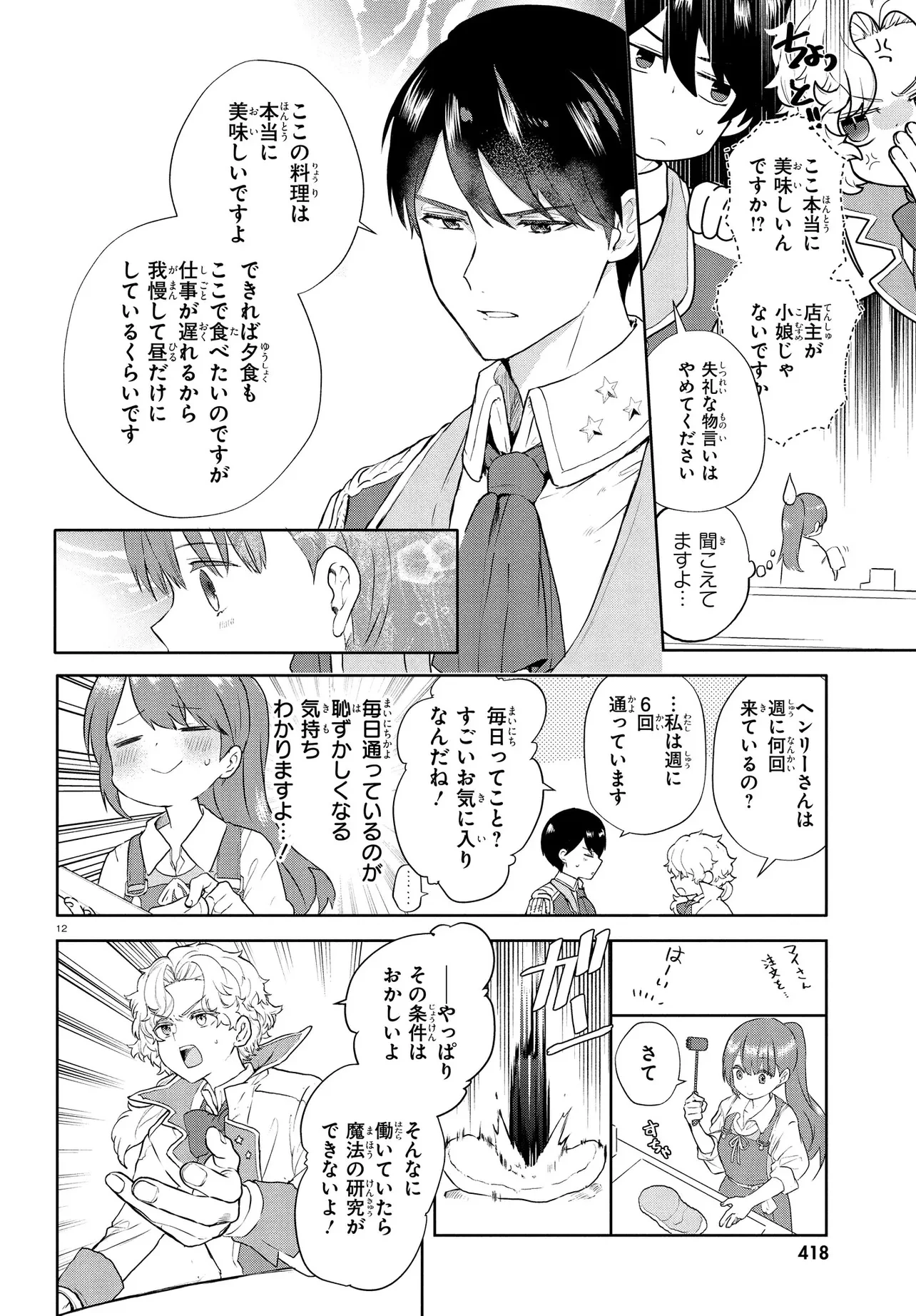 王都の行き止まりカフェ『隠れ家』 ～うっかり魔法使いになった私の店に筆頭文官様がくつろぎに来ます～ 第3話 - 12