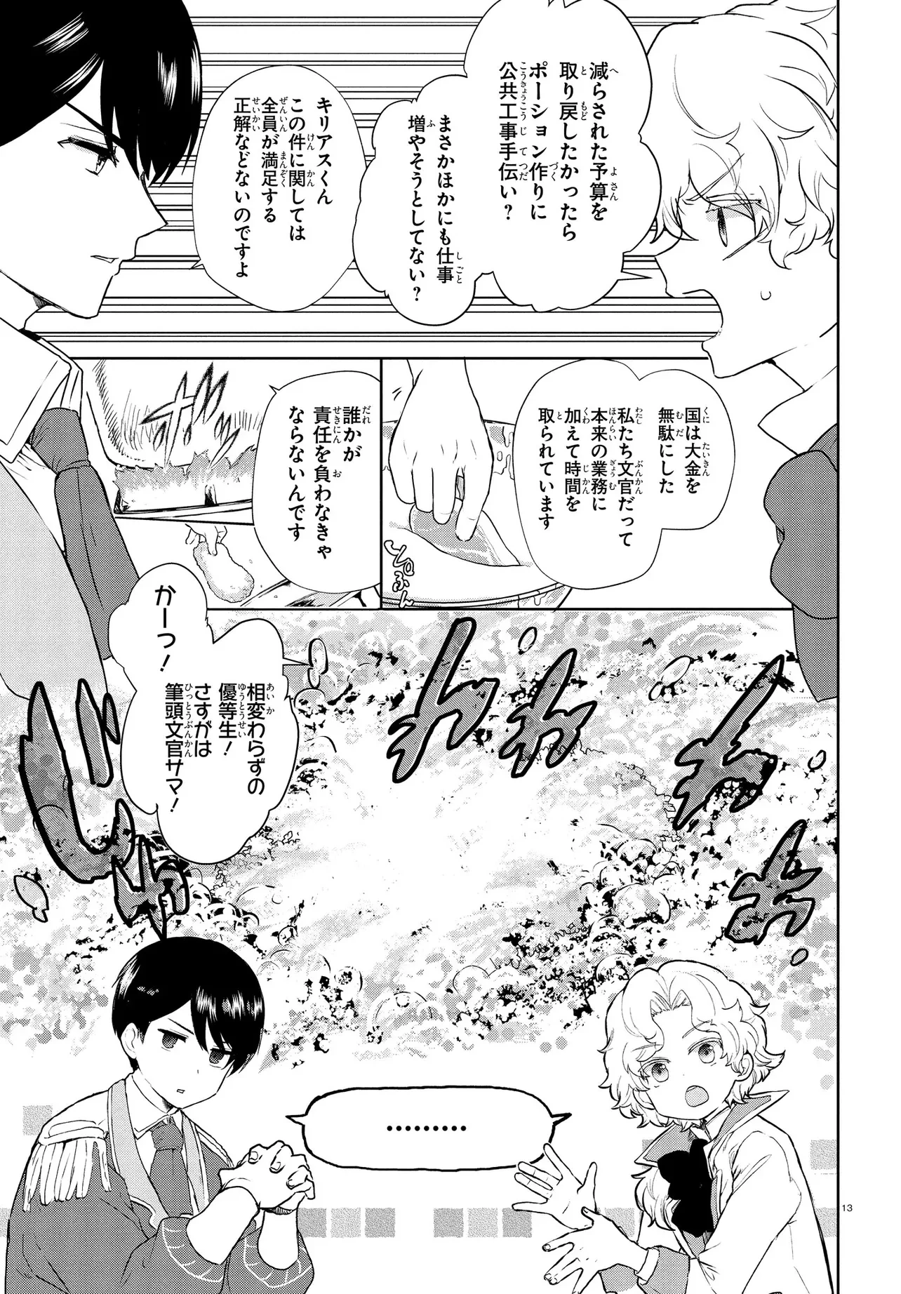 王都の行き止まりカフェ『隠れ家』 ～うっかり魔法使いになった私の店に筆頭文官様がくつろぎに来ます～ 第3話 - 13