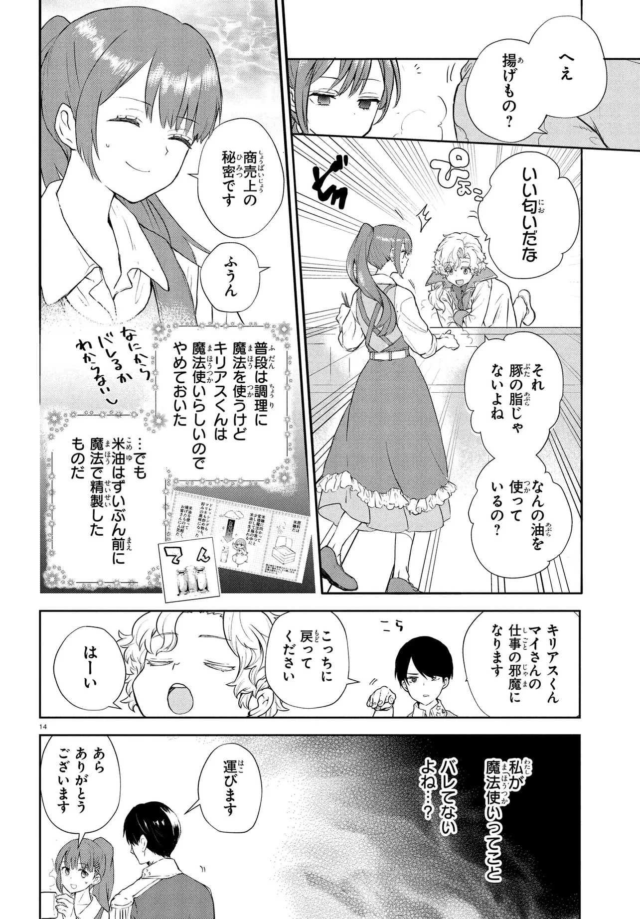 王都の行き止まりカフェ『隠れ家』 ～うっかり魔法使いになった私の店に筆頭文官様がくつろぎに来ます～ 第3話 - 14