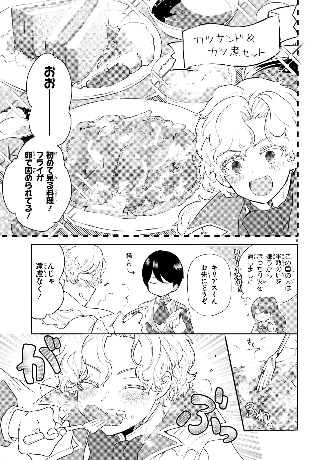 王都の行き止まりカフェ『隠れ家』 ～うっかり魔法使いになった私の店に筆頭文官様がくつろぎに来ます～ 第3話 - 15