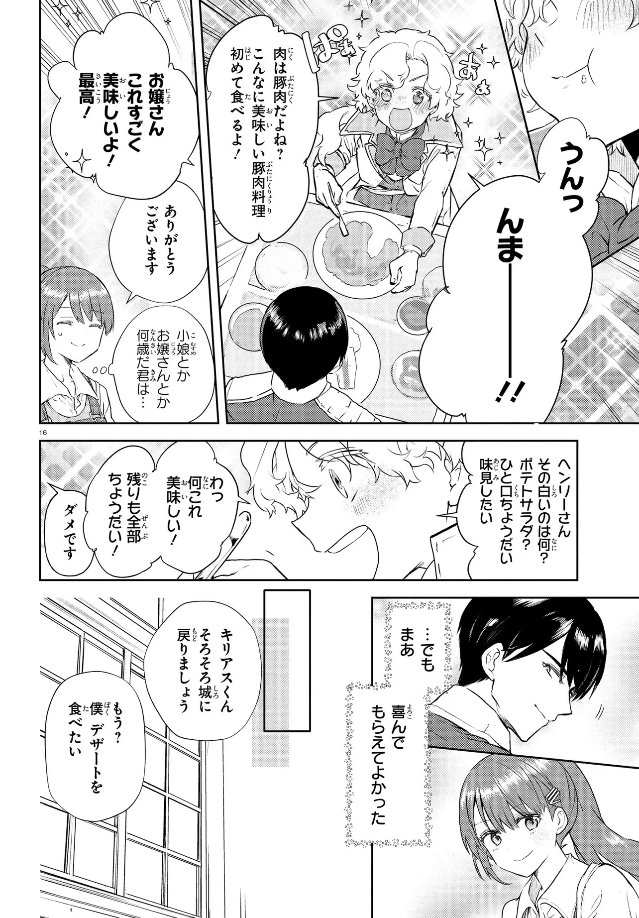 王都の行き止まりカフェ『隠れ家』 ～うっかり魔法使いになった私の店に筆頭文官様がくつろぎに来ます～ 第3話 - 16