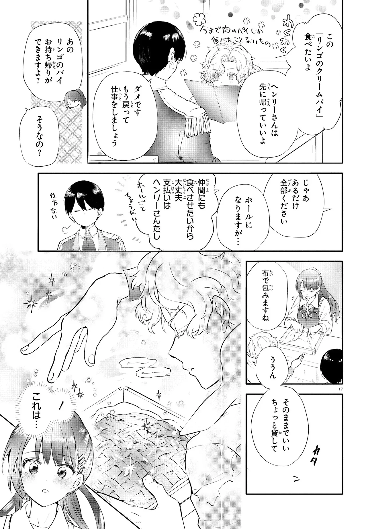 王都の行き止まりカフェ『隠れ家』 ～うっかり魔法使いになった私の店に筆頭文官様がくつろぎに来ます～ 第3話 - 17