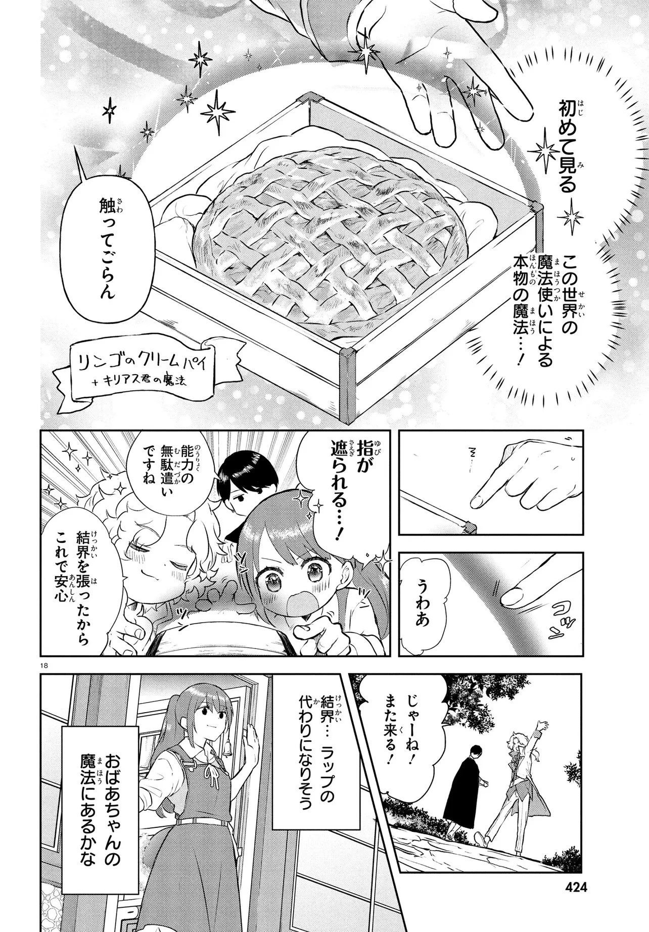 王都の行き止まりカフェ『隠れ家』 ～うっかり魔法使いになった私の店に筆頭文官様がくつろぎに来ます～ 第3話 - 18