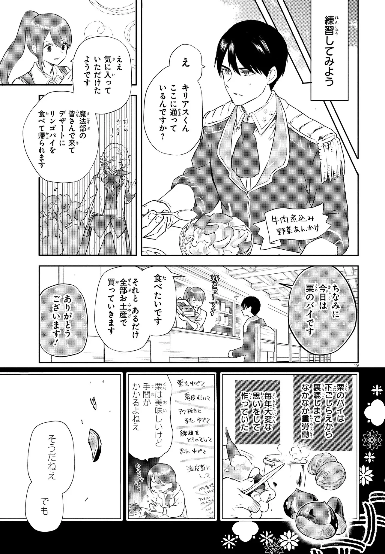 王都の行き止まりカフェ『隠れ家』 ～うっかり魔法使いになった私の店に筆頭文官様がくつろぎに来ます～ 第3話 - 19