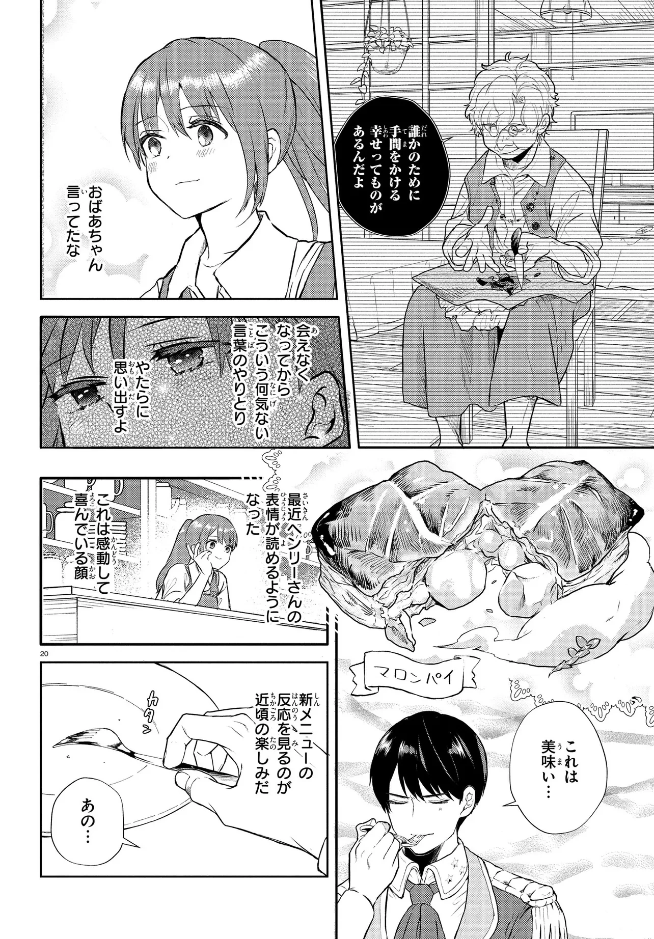 王都の行き止まりカフェ『隠れ家』 ～うっかり魔法使いになった私の店に筆頭文官様がくつろぎに来ます～ 第3話 - 20