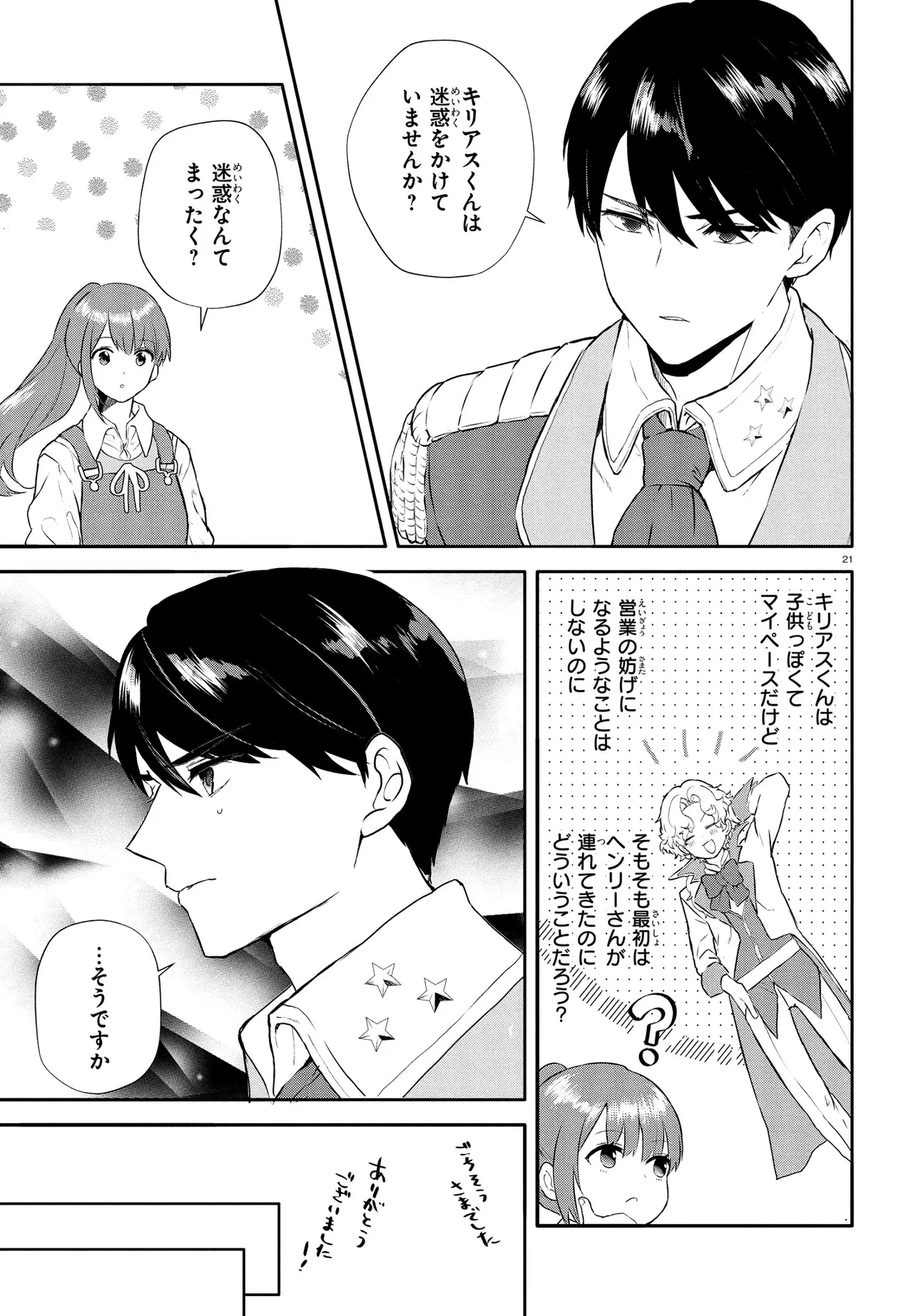 王都の行き止まりカフェ『隠れ家』 ～うっかり魔法使いになった私の店に筆頭文官様がくつろぎに来ます～ 第3話 - 21