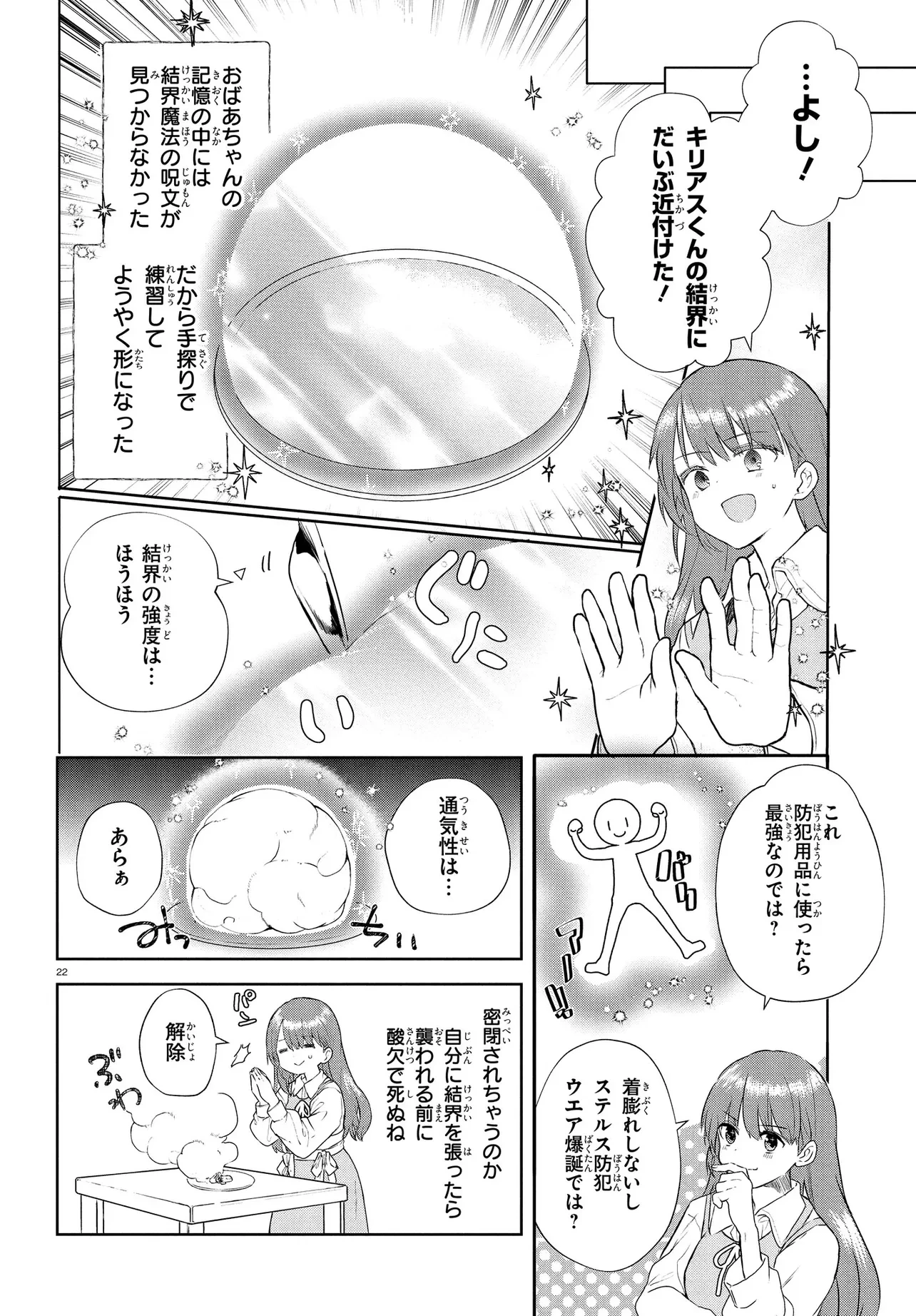 王都の行き止まりカフェ『隠れ家』 ～うっかり魔法使いになった私の店に筆頭文官様がくつろぎに来ます～ 第3話 - 22